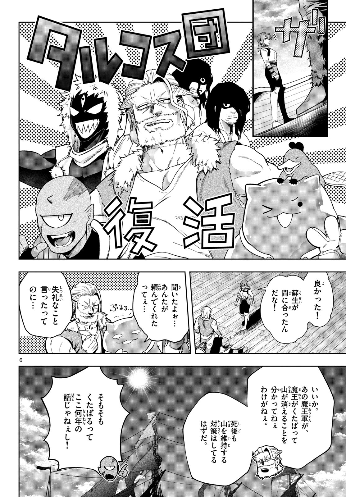 Magaku no Varmt Chapter 24 page 6 - nihonkuni.com