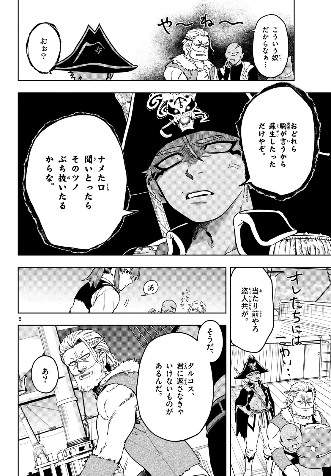 Magaku no Varmt Chapter 24 page 8 - nihonkuni.com