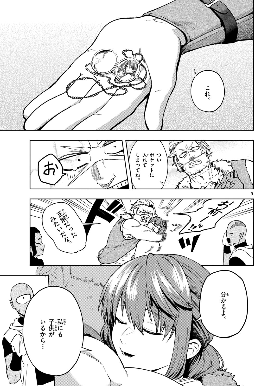Magaku no Varmt Chapter 24 page 9 - nihonkuni.com