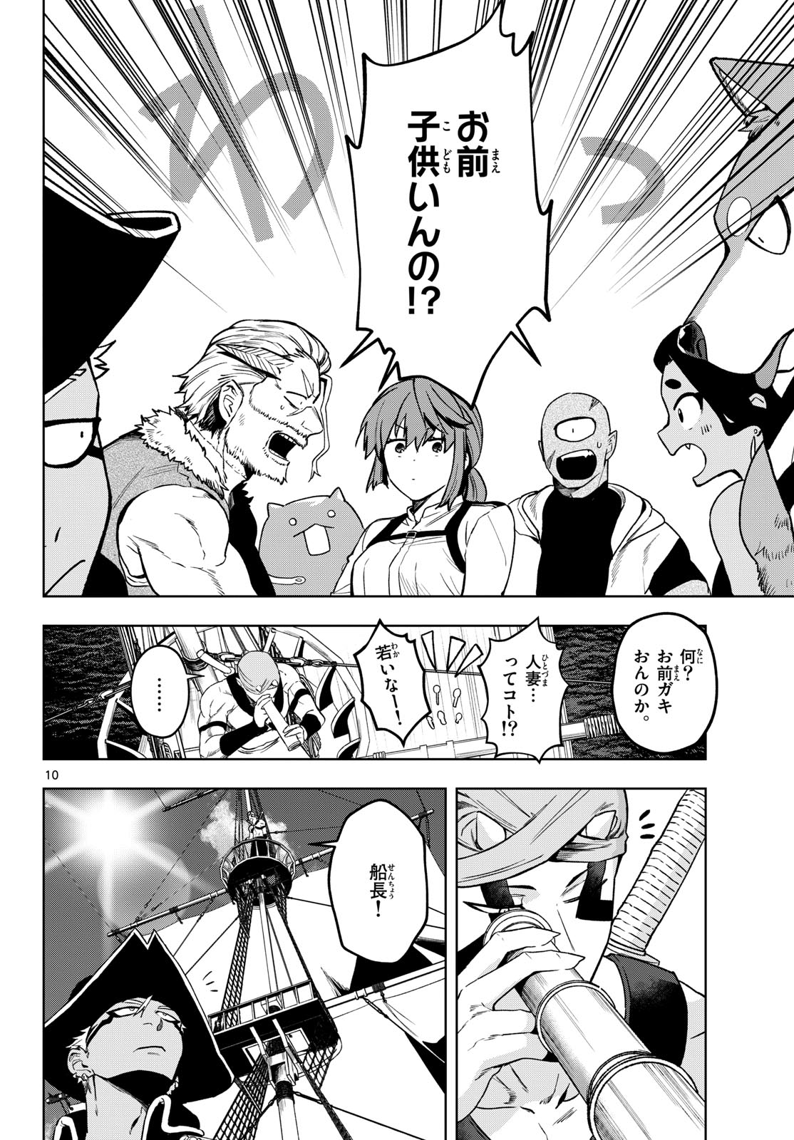 Magaku no Varmt Chapter 24 page 10 - nihonkuni.com