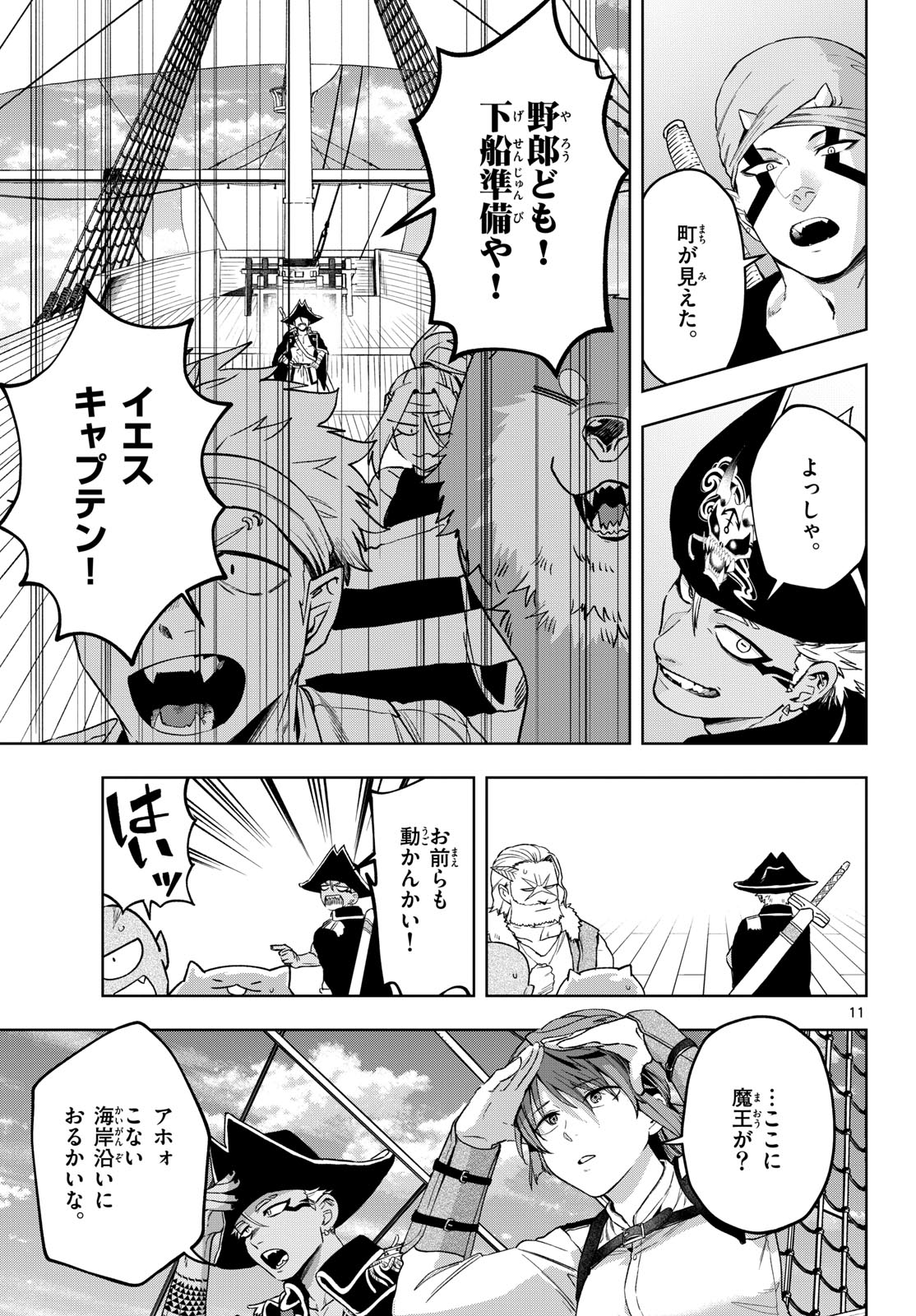 Magaku no Varmt Chapter 24 page 11 - nihonkuni.com