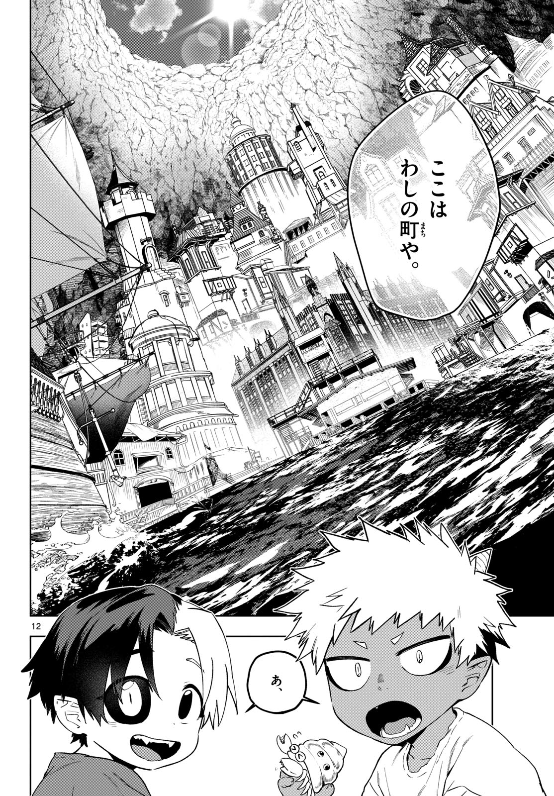 Magaku no Varmt Chapter 24 page 12 - nihonkuni.com