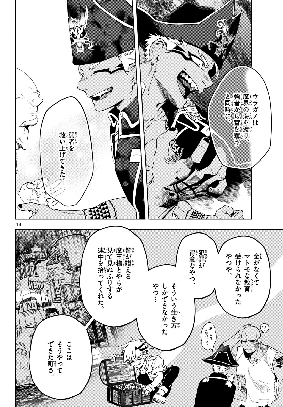 Magaku no Varmt Chapter 24 page 16 - nihonkuni.com