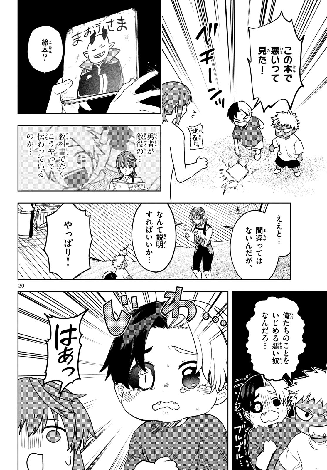 Magaku no Varmt Chapter 24 page 20 - nihonkuni.com