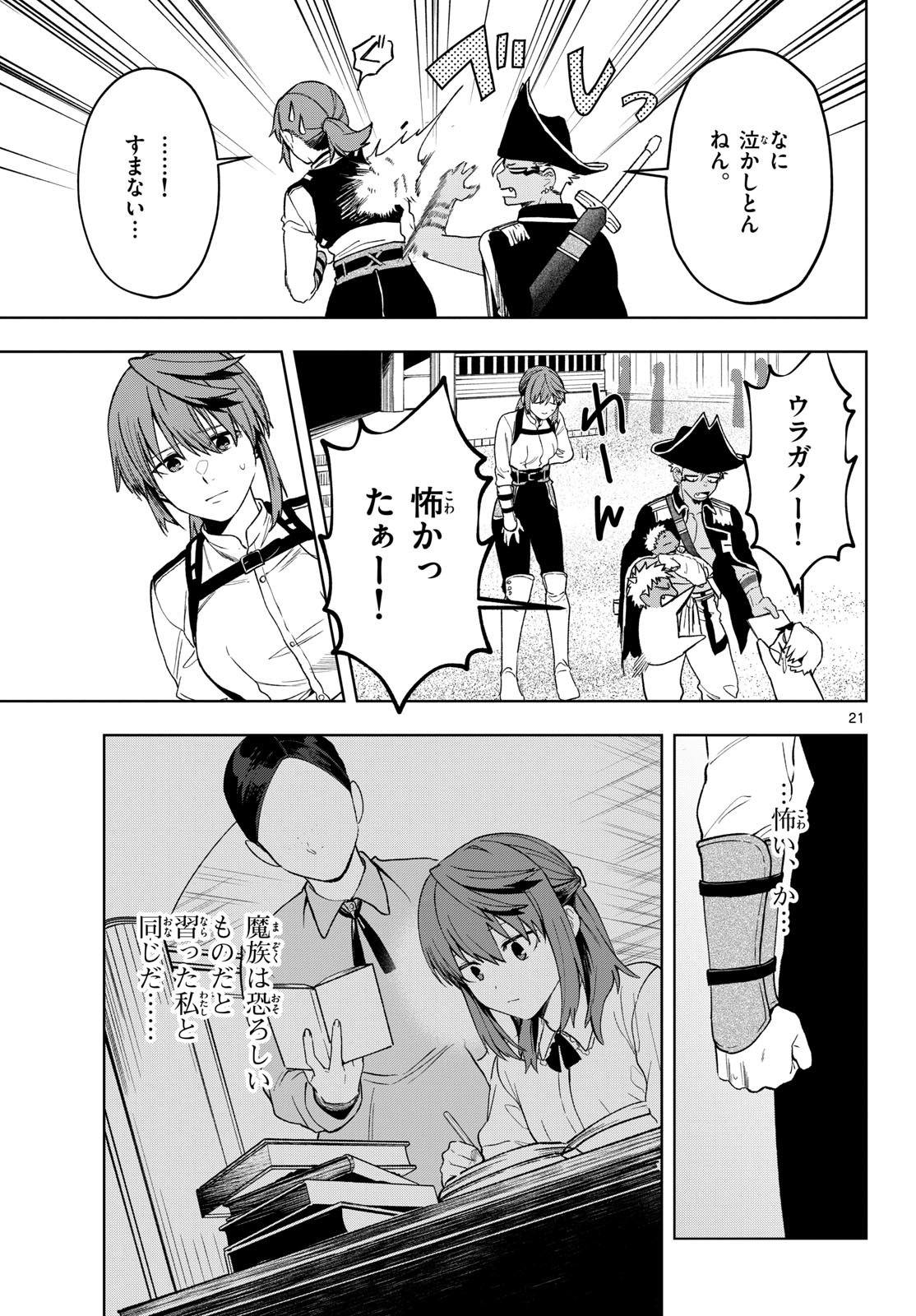 Magaku no Varmt Chapter 24 page 21 - nihonkuni.com