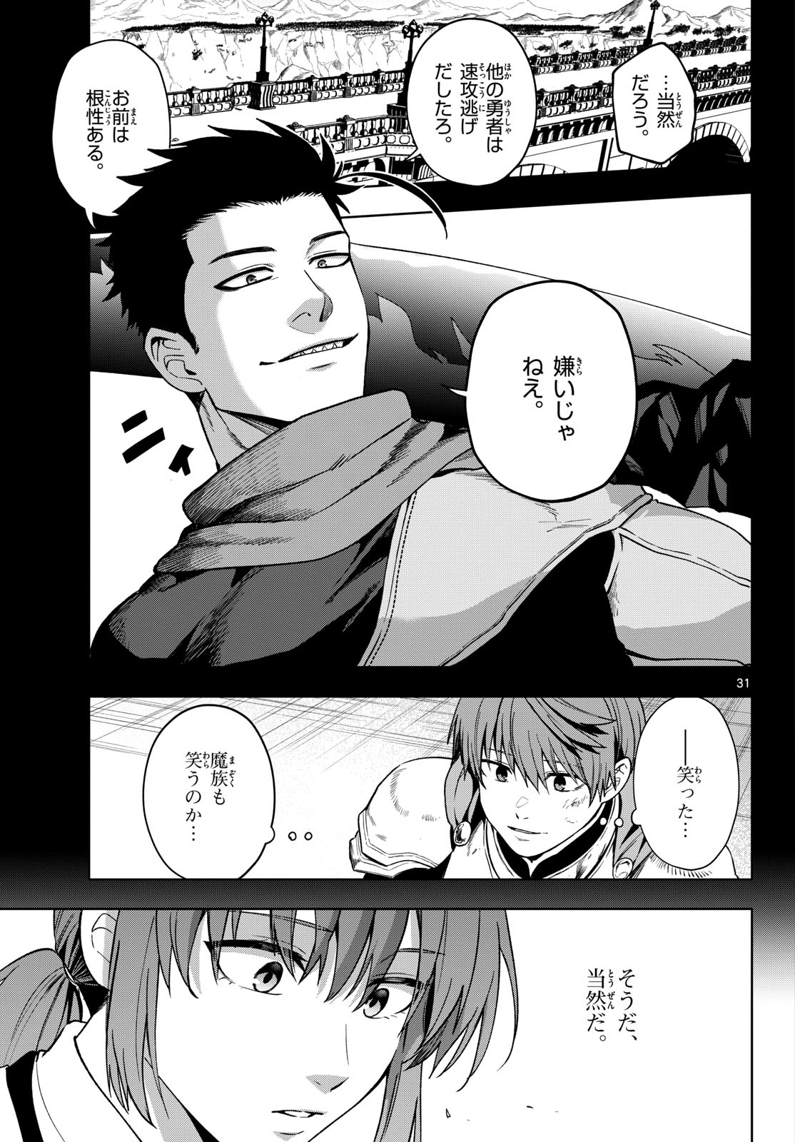 Magaku no Varmt Chapter 24 page 31 - nihonkuni.com