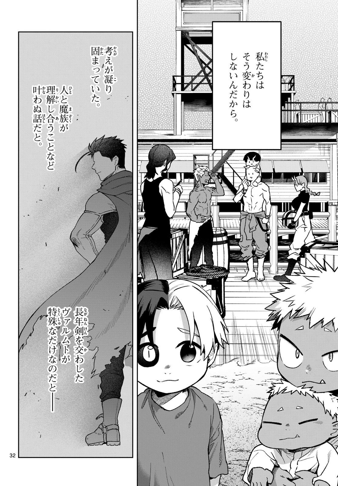 Magaku no Varmt Chapter 24 page 32 - nihonkuni.com