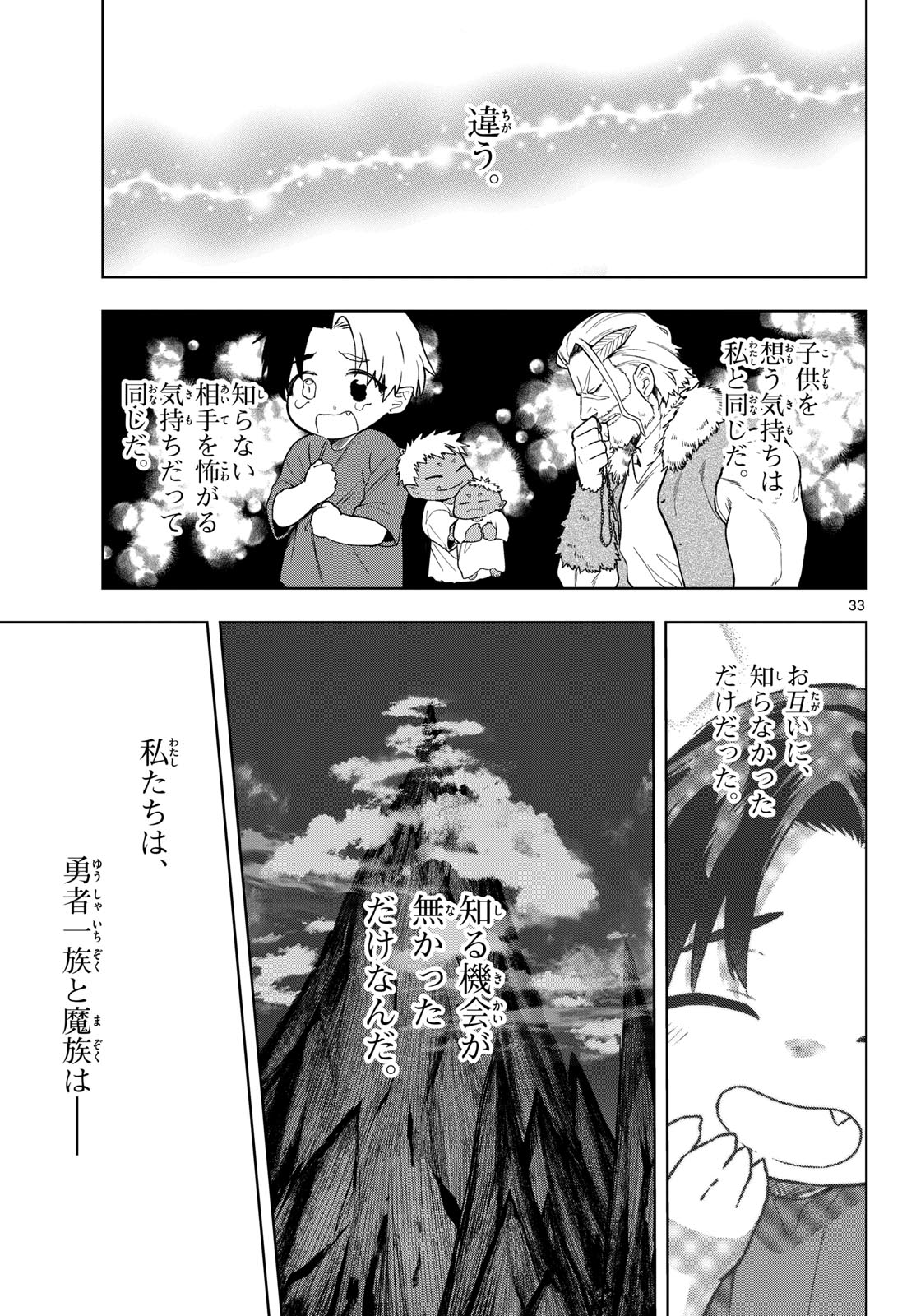 Magaku no Varmt Chapter 24 page 33 - nihonkuni.com