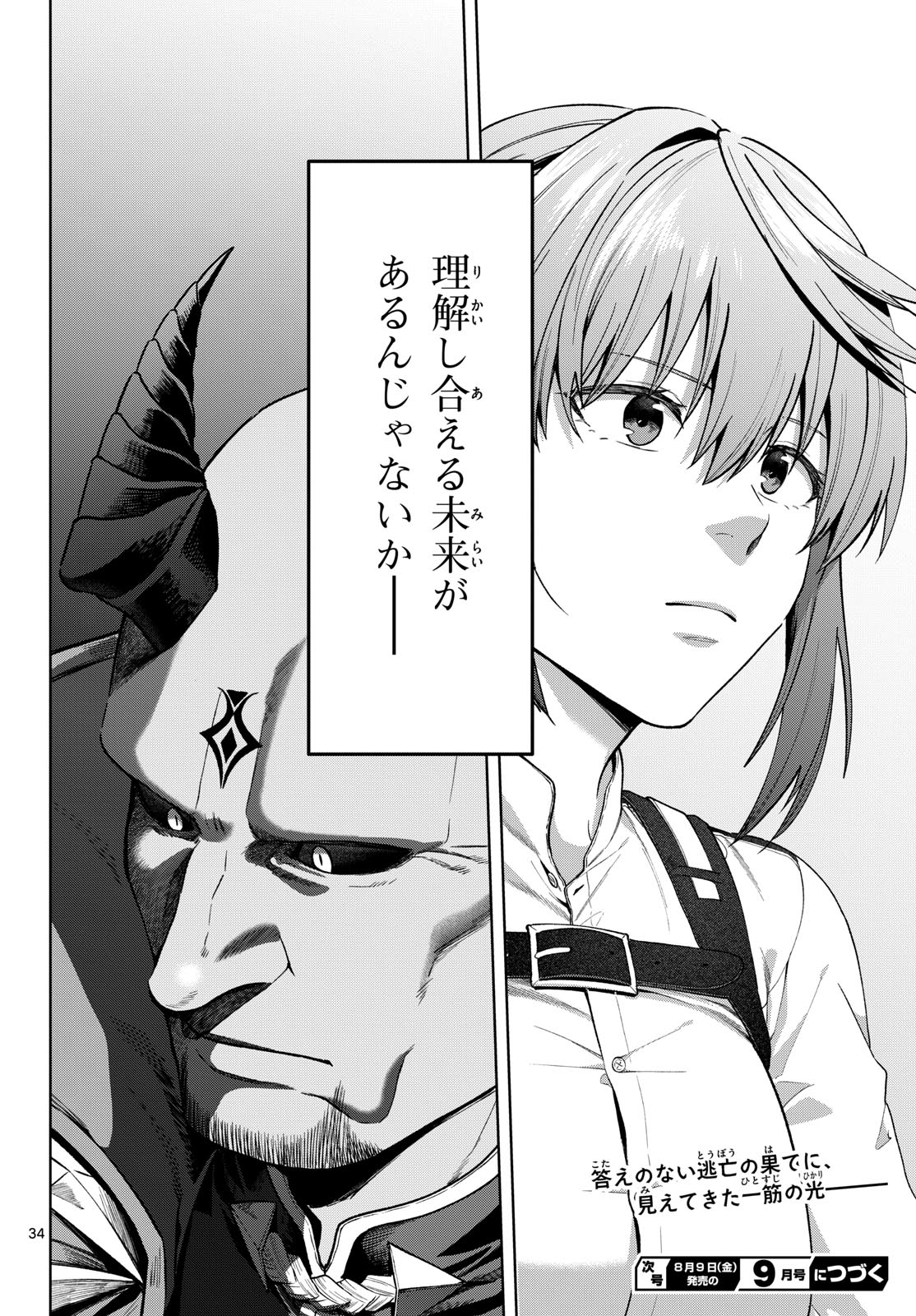Magaku no Varmt Chapter 24 page 34 - nihonkuni.com