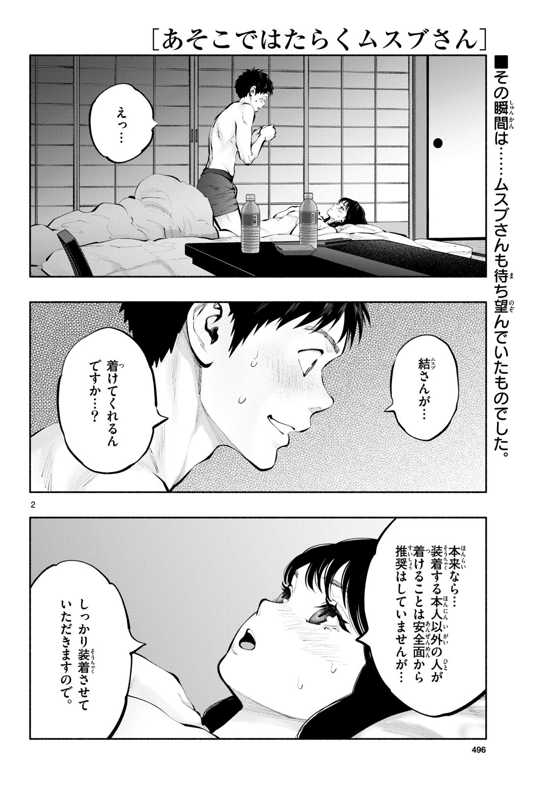 ASOKO DE HATARAKU MUSUBU-CHAN - RAW Chapter 77 page 2 - nihonkuni.com