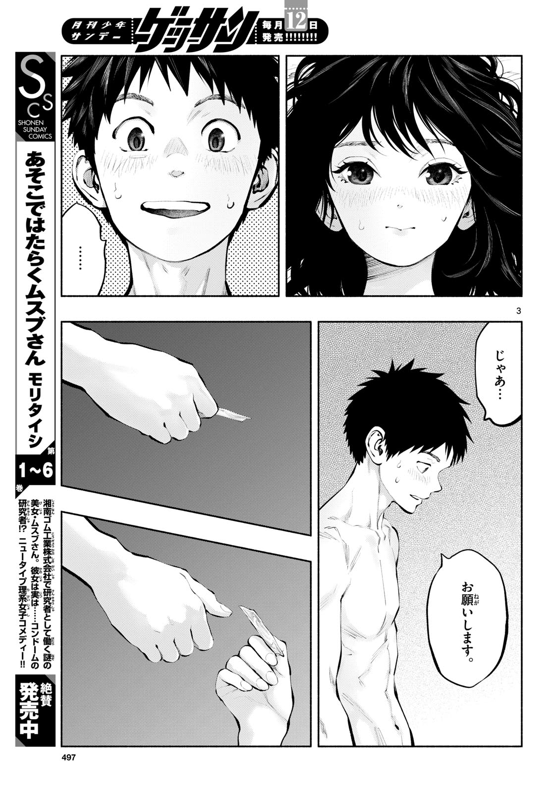 ASOKO DE HATARAKU MUSUBU-CHAN - RAW Chapter 77 page 3 - nihonkuni.com