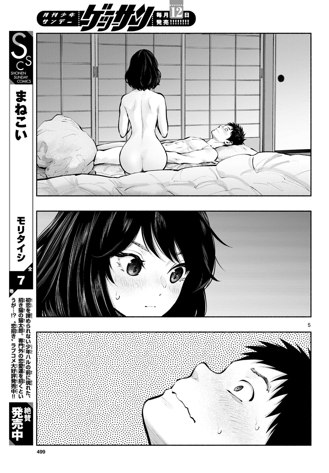 ASOKO DE HATARAKU MUSUBU-CHAN - RAW Chapter 77 page 5 - nihonkuni.com