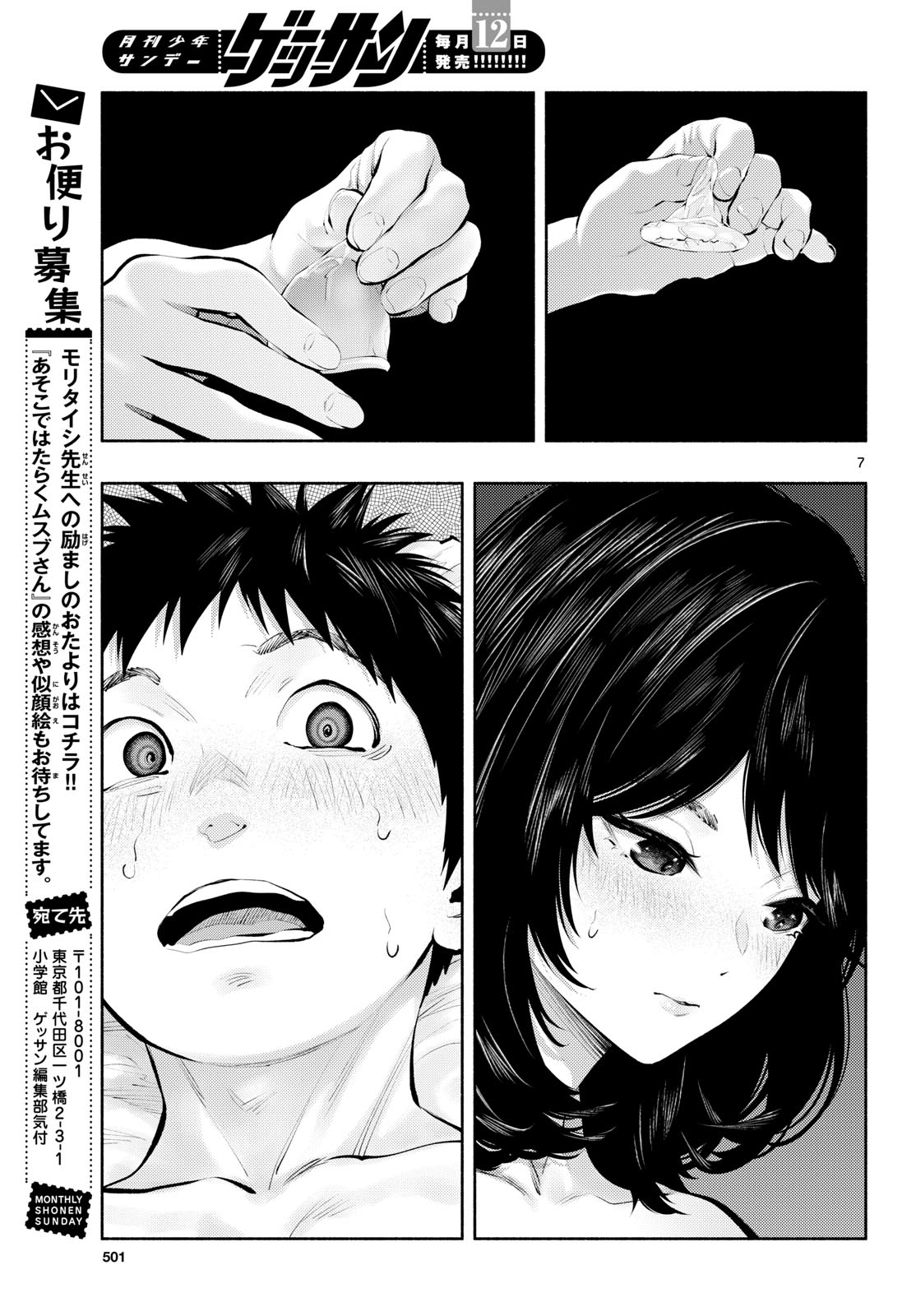 ASOKO DE HATARAKU MUSUBU-CHAN - RAW Chapter 77 page 7 - nihonkuni.com