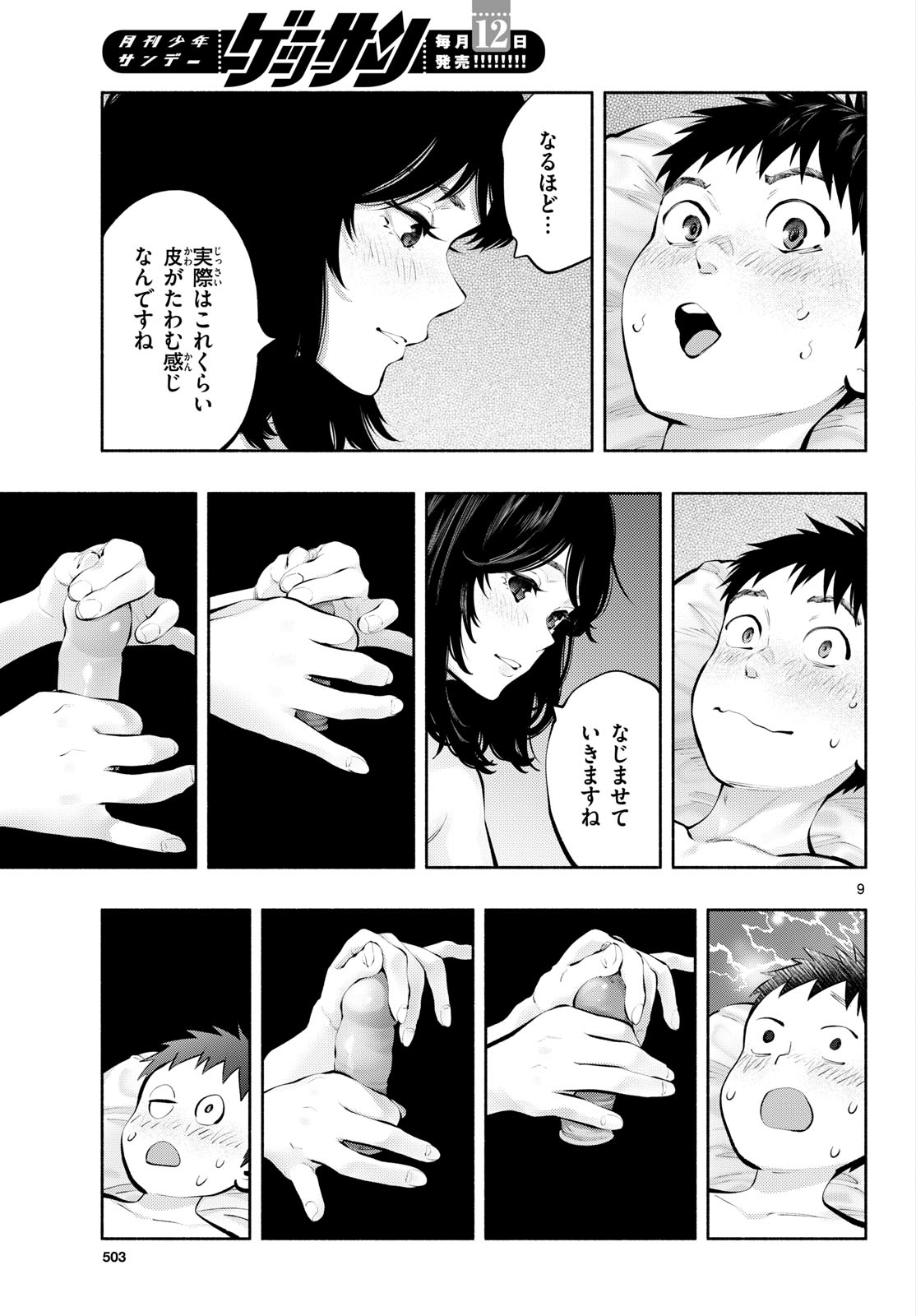 ASOKO DE HATARAKU MUSUBU-CHAN - RAW Chapter 77 page 9 - nihonkuni.com