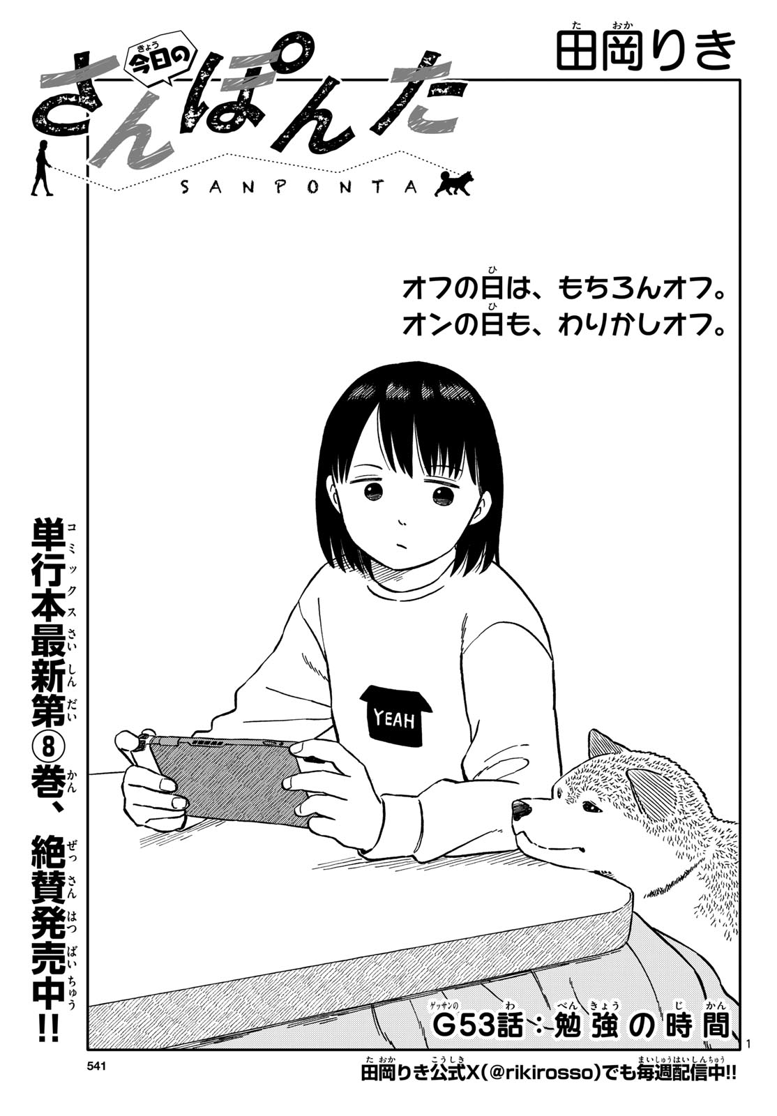 Read KYOU NO SANPONTA Chapter 53 [High Quality / Full] - Page 1 - nicomanga.com