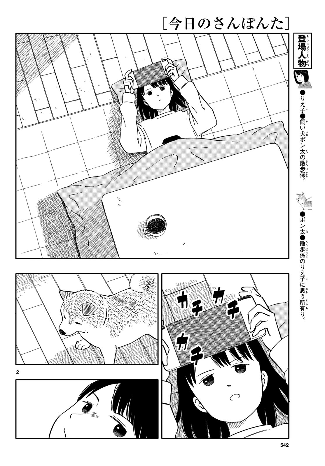 Read KYOU NO SANPONTA Chapter 53 [High Quality / Full] - Page 2 - nicomanga.com