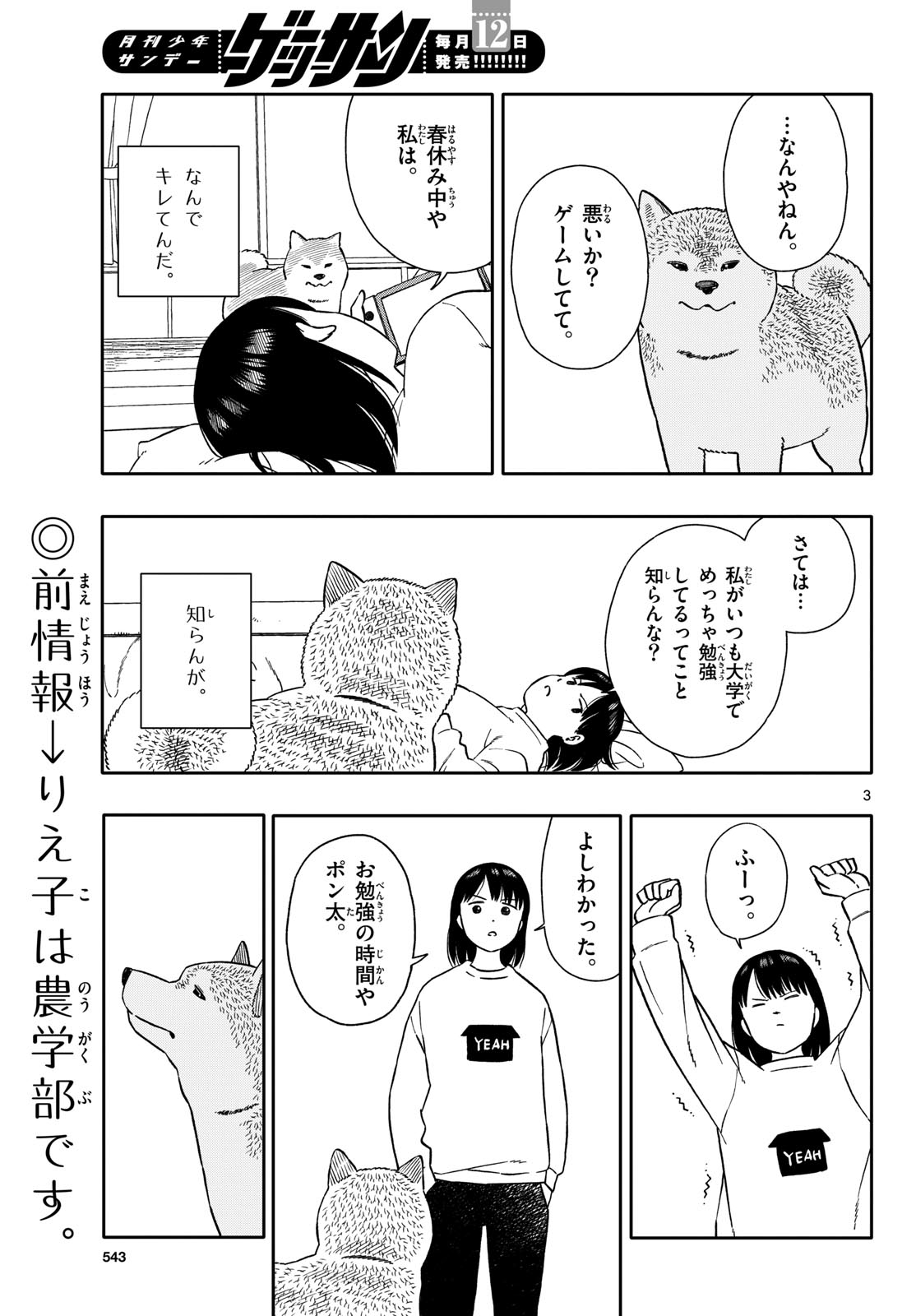 Read KYOU NO SANPONTA Chapter 53 [High Quality / Full] - Page 3 - nicomanga.com