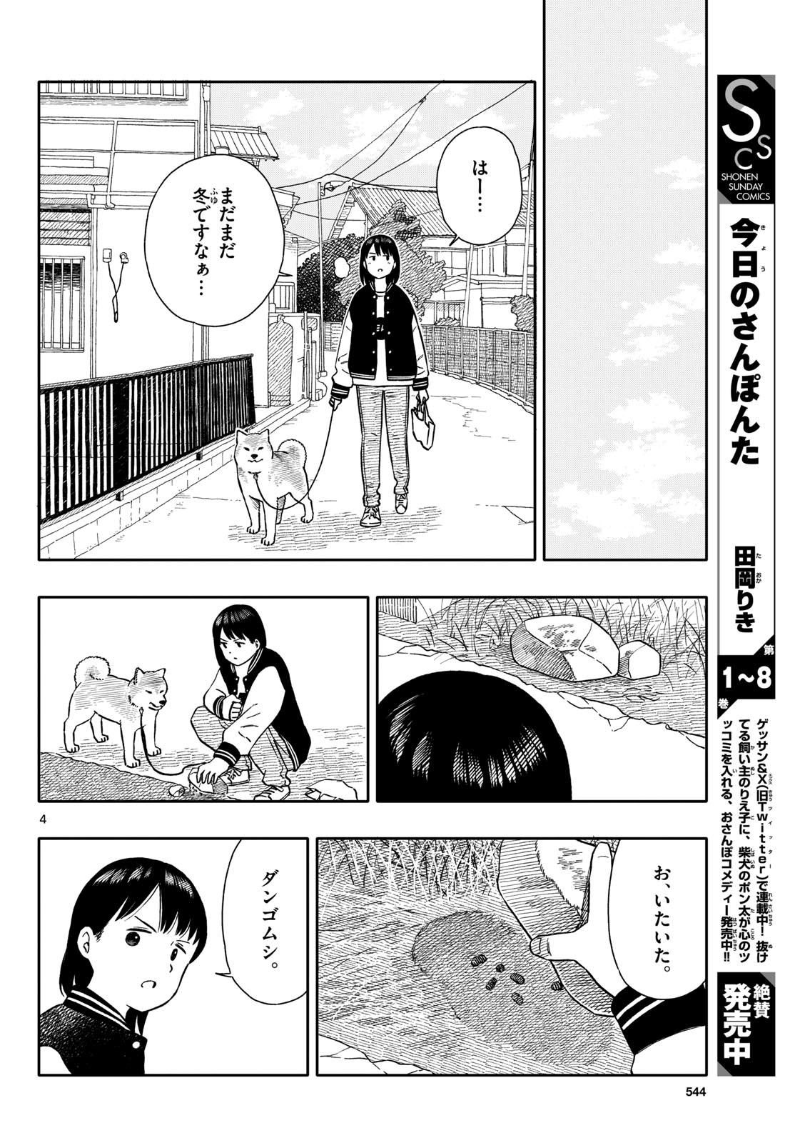 Read KYOU NO SANPONTA Chapter 53 [High Quality / Full] - Page 4 - nicomanga.com