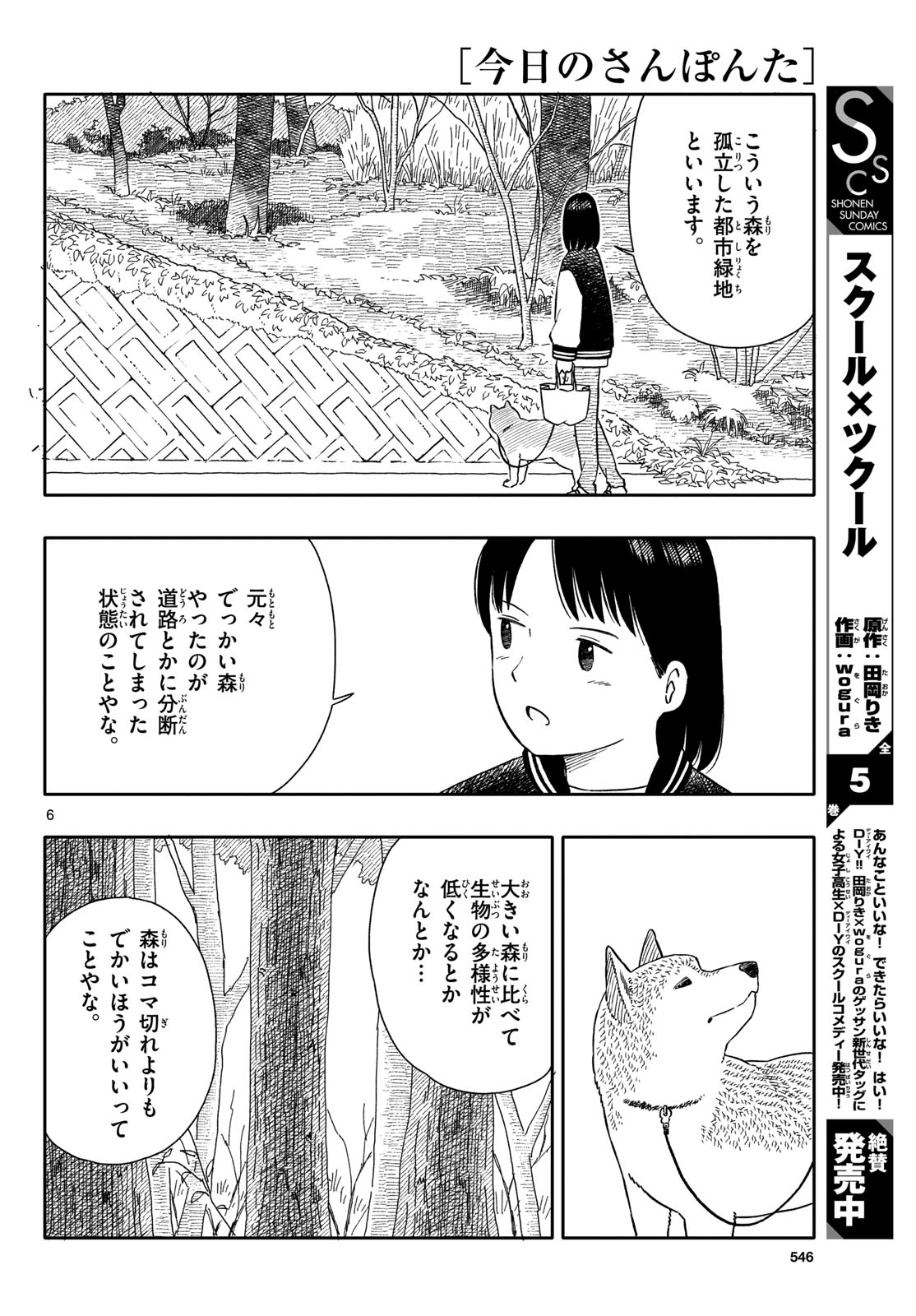 Read KYOU NO SANPONTA Chapter 53 [High Quality / Full] - Page 6 - nicomanga.com