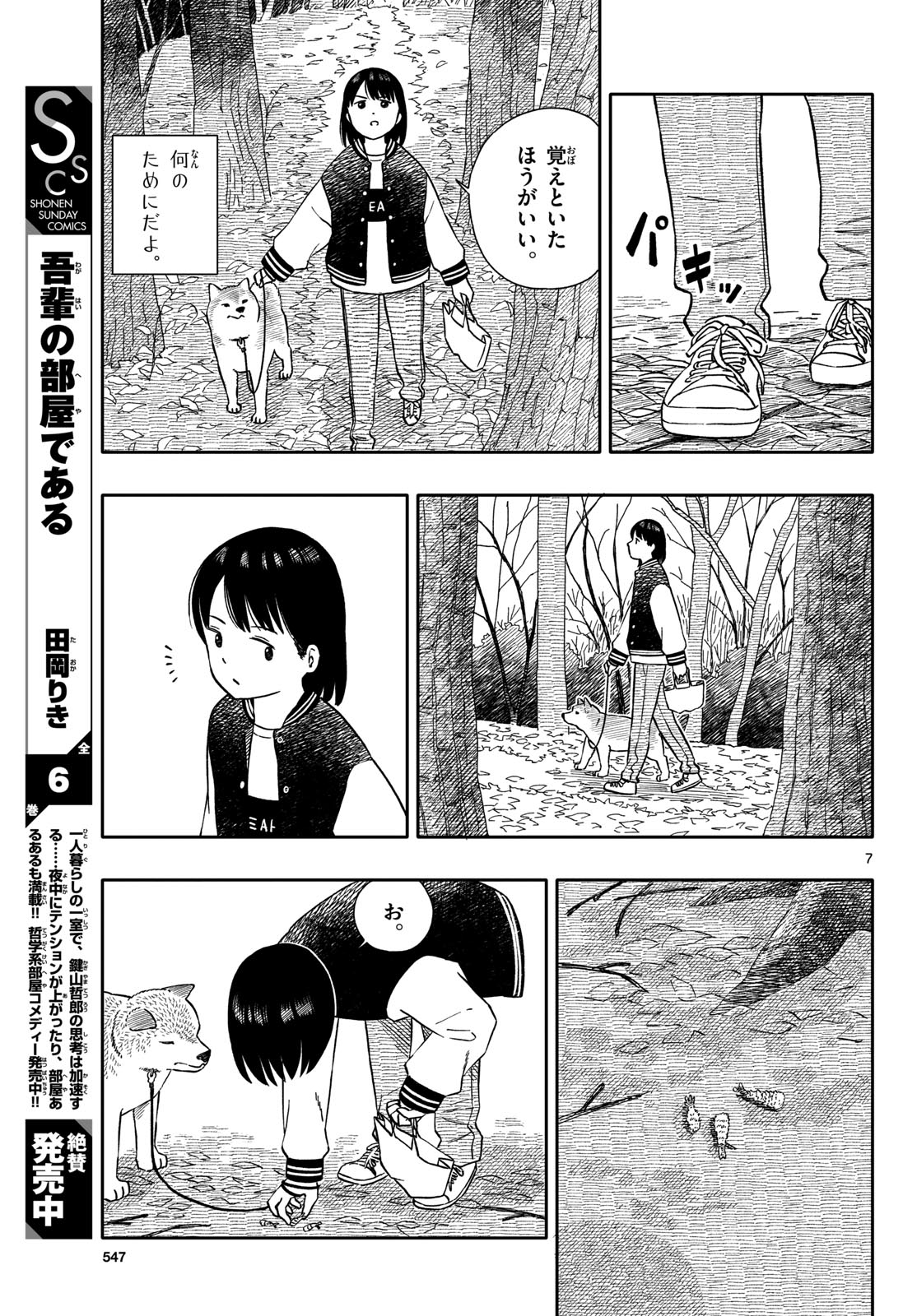 Read KYOU NO SANPONTA Chapter 53 [High Quality / Full] - Page 7 - nicomanga.com