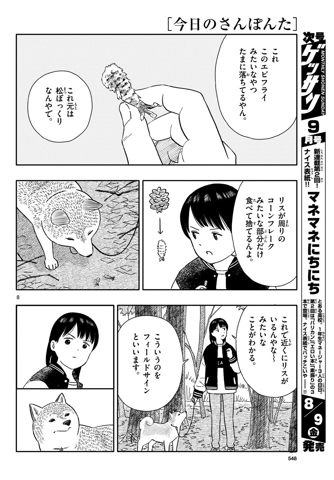 Read KYOU NO SANPONTA Chapter 53 [High Quality / Full] - Page 8 - nicomanga.com