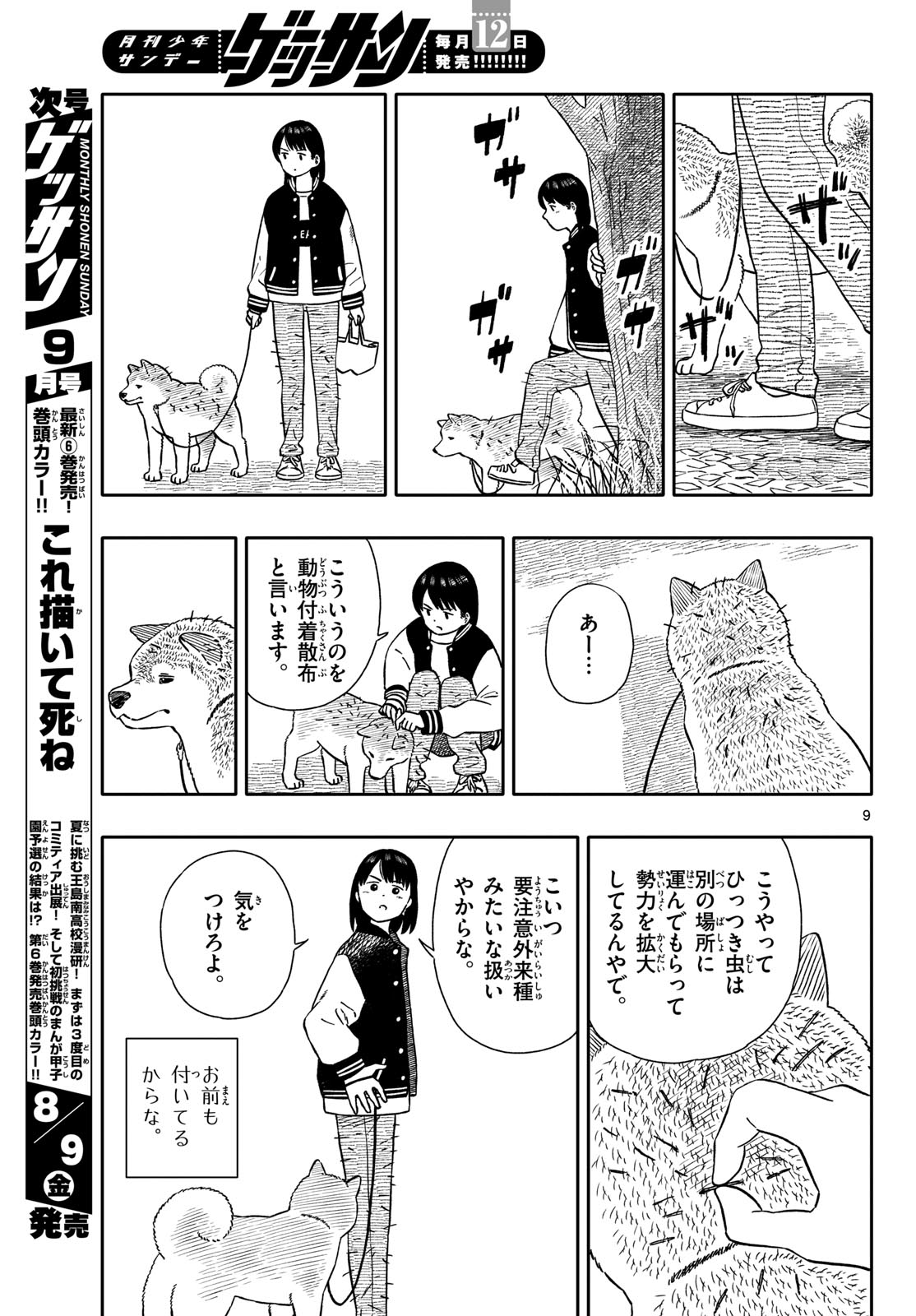 Read KYOU NO SANPONTA Chapter 53 [High Quality / Full] - Page 9 - nicomanga.com