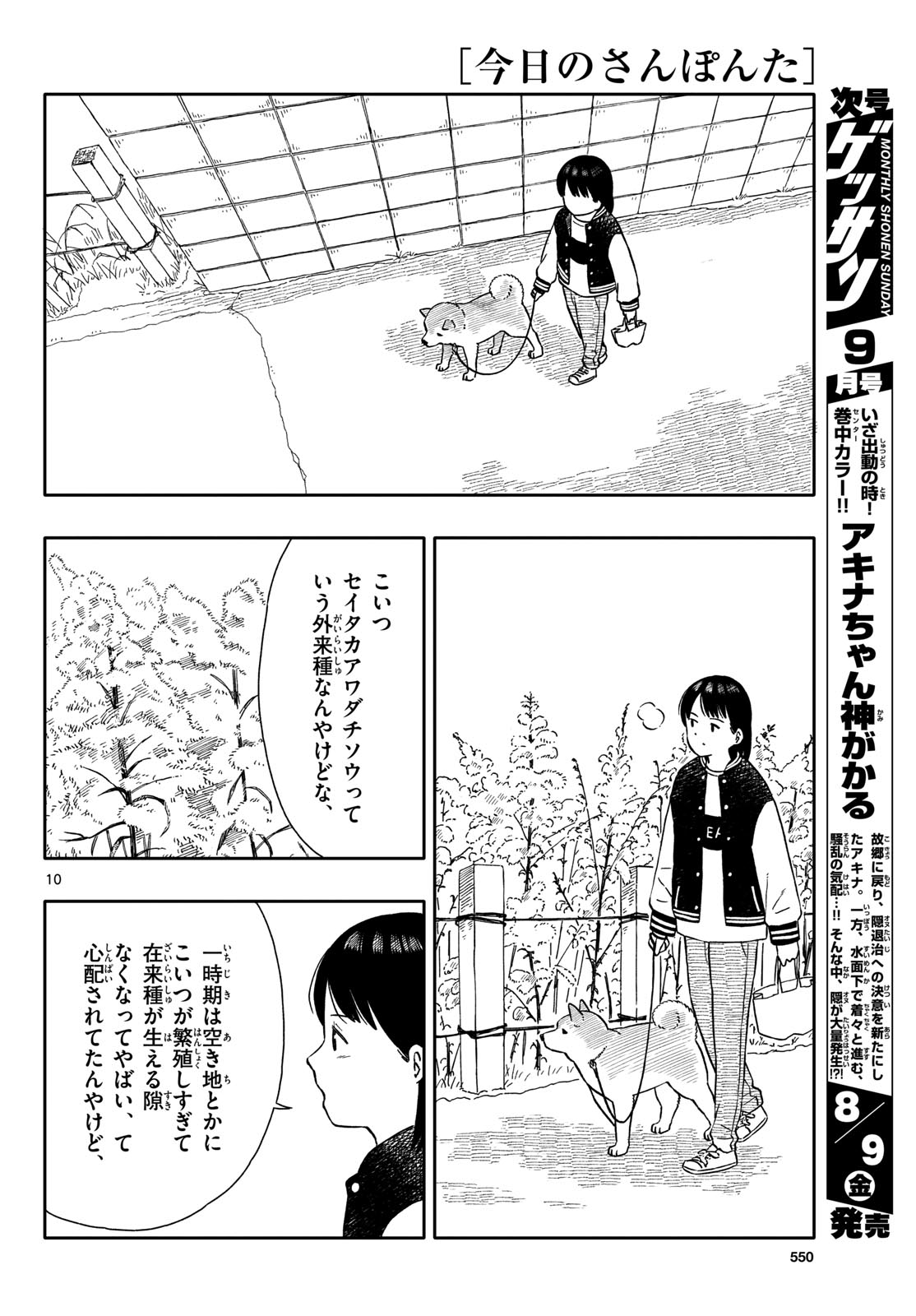 Read KYOU NO SANPONTA Chapter 53 [High Quality / Full] - Page 10 - nicomanga.com