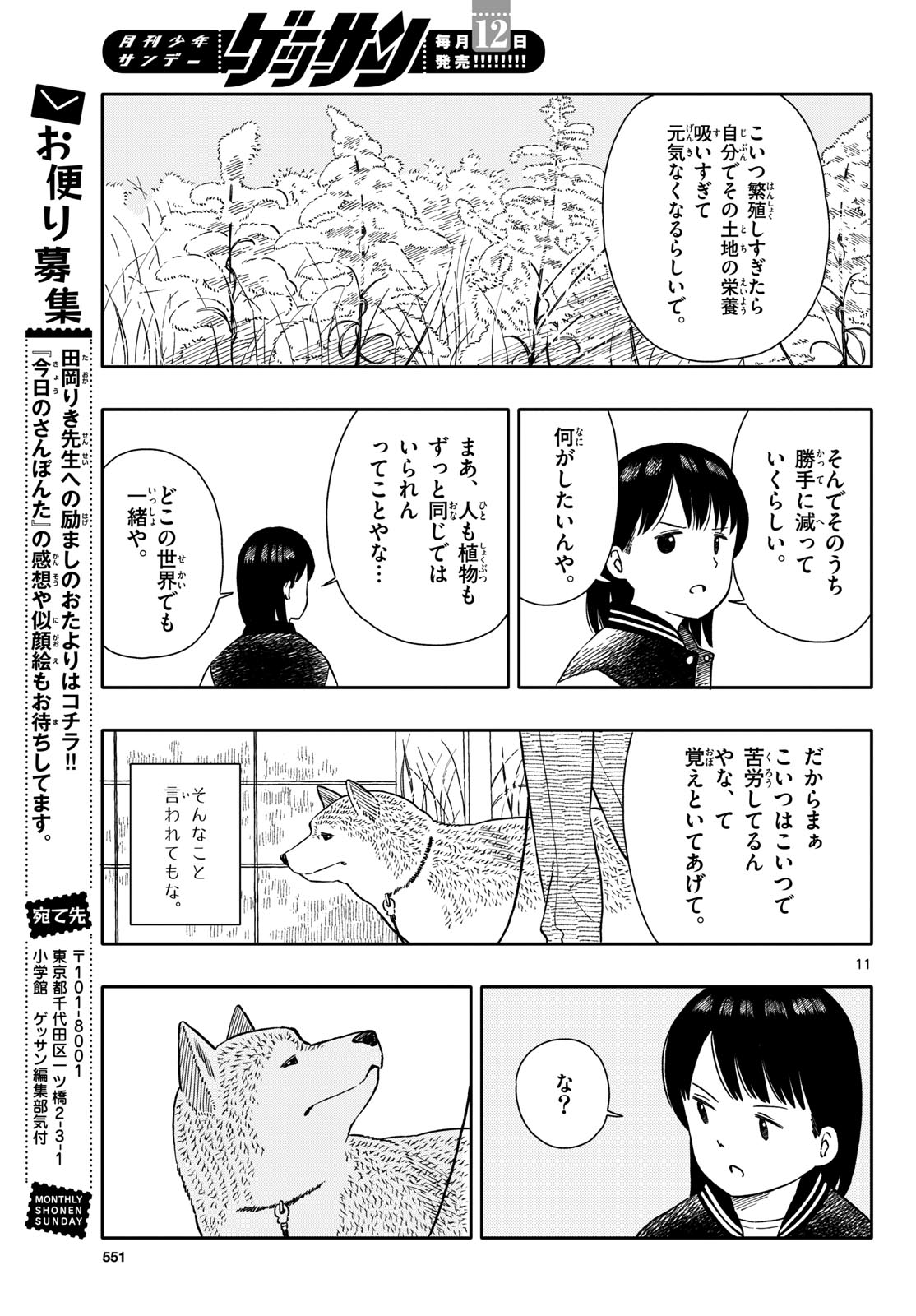 Read KYOU NO SANPONTA Chapter 53 [High Quality / Full] - Page 11 - nicomanga.com