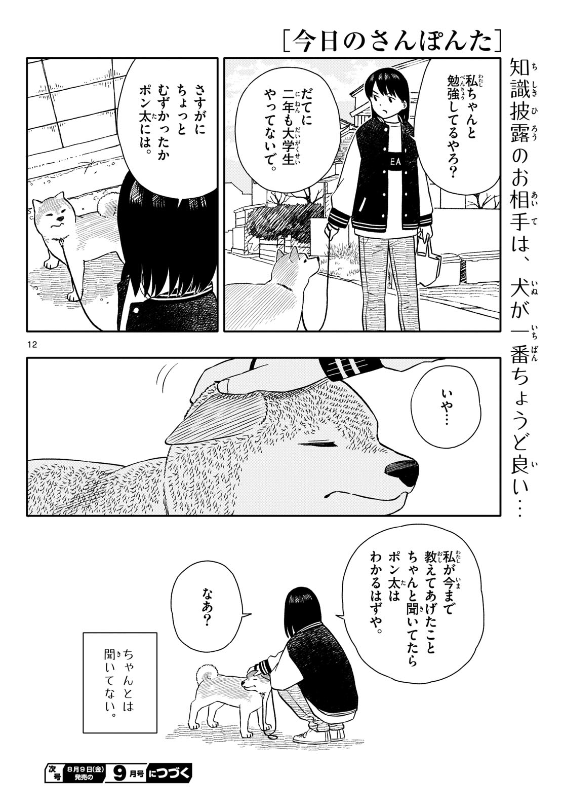 Read KYOU NO SANPONTA Chapter 53 [High Quality / Full] - Page 12 - nicomanga.com