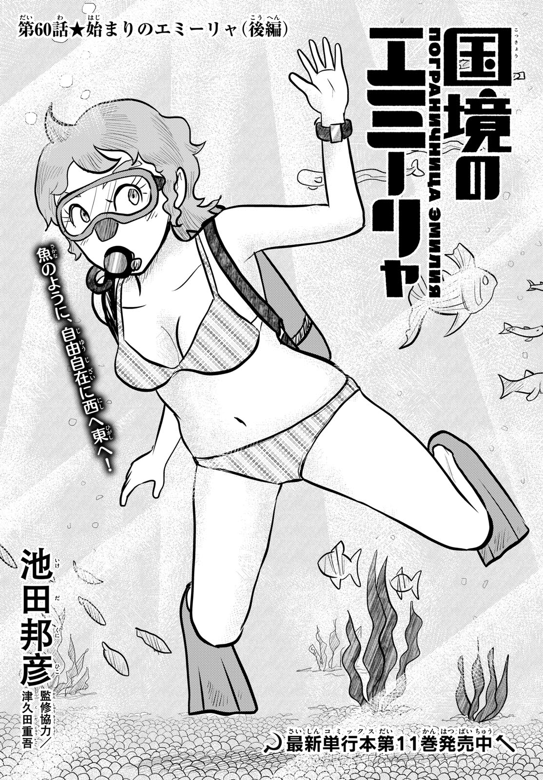 Read KOKKYOU NO EMIIRYA Chapter 60 [High Quality / Full] - Page 1 - nicomanga.com