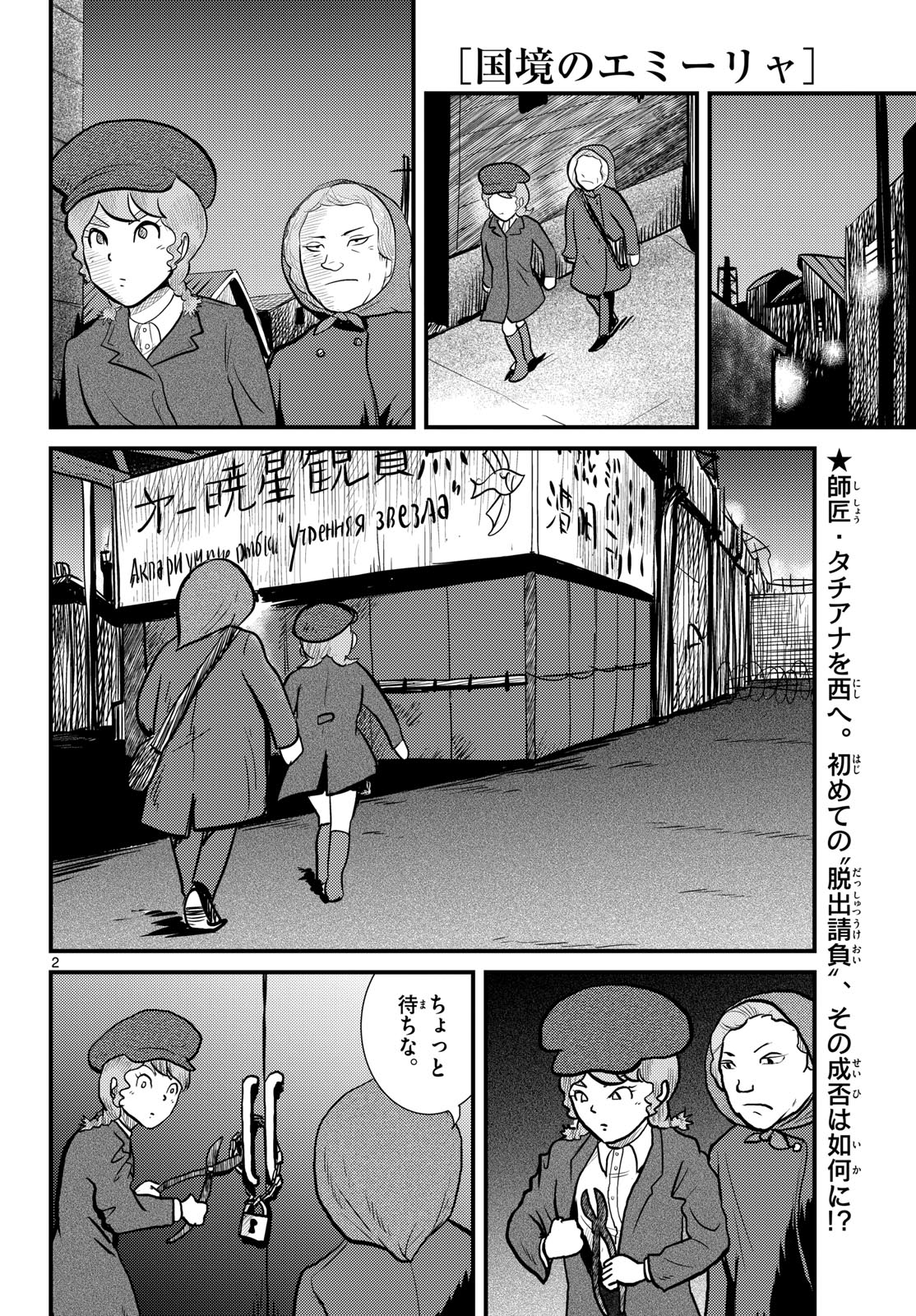 Read KOKKYOU NO EMIIRYA Chapter 60 [High Quality / Full] - Page 2 - nicomanga.com
