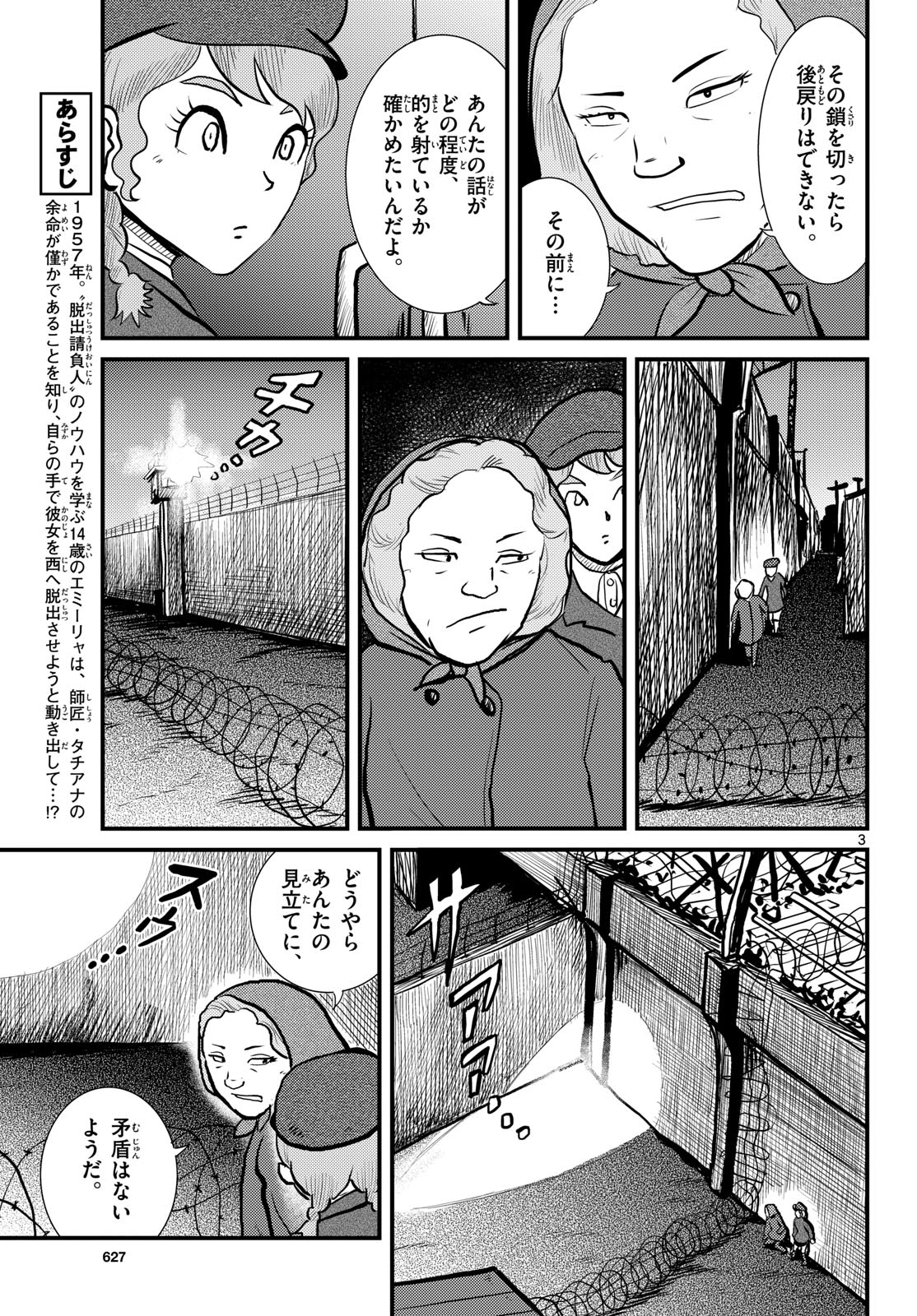 Read KOKKYOU NO EMIIRYA Chapter 60 [High Quality / Full] - Page 3 - nicomanga.com