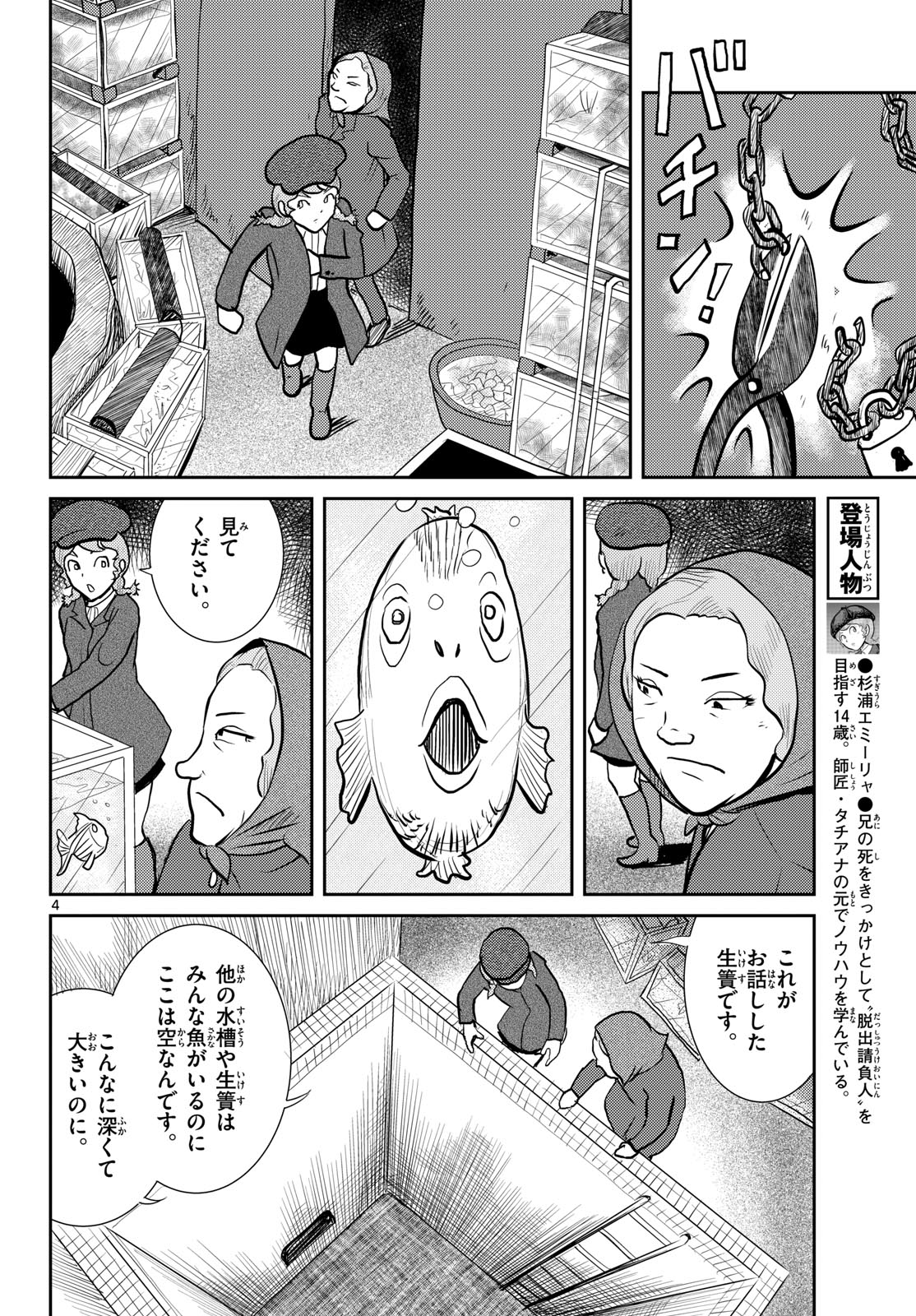 Read KOKKYOU NO EMIIRYA Chapter 60 [High Quality / Full] - Page 4 - nicomanga.com