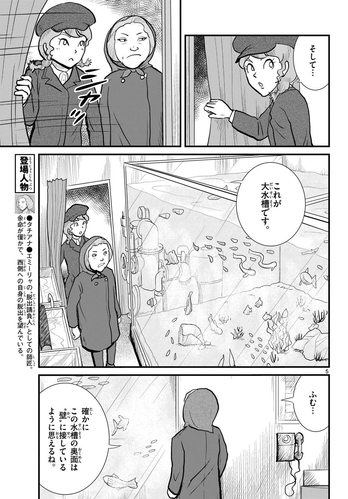 Read KOKKYOU NO EMIIRYA Chapter 60 [High Quality / Full] - Page 5 - nicomanga.com