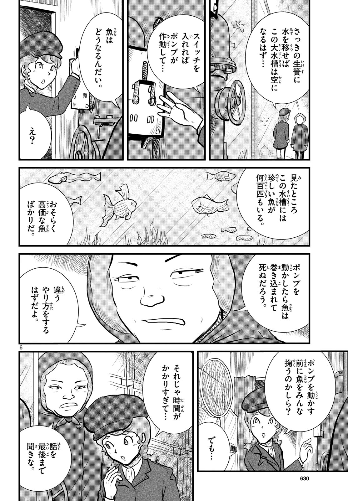 Read KOKKYOU NO EMIIRYA Chapter 60 [High Quality / Full] - Page 6 - nicomanga.com