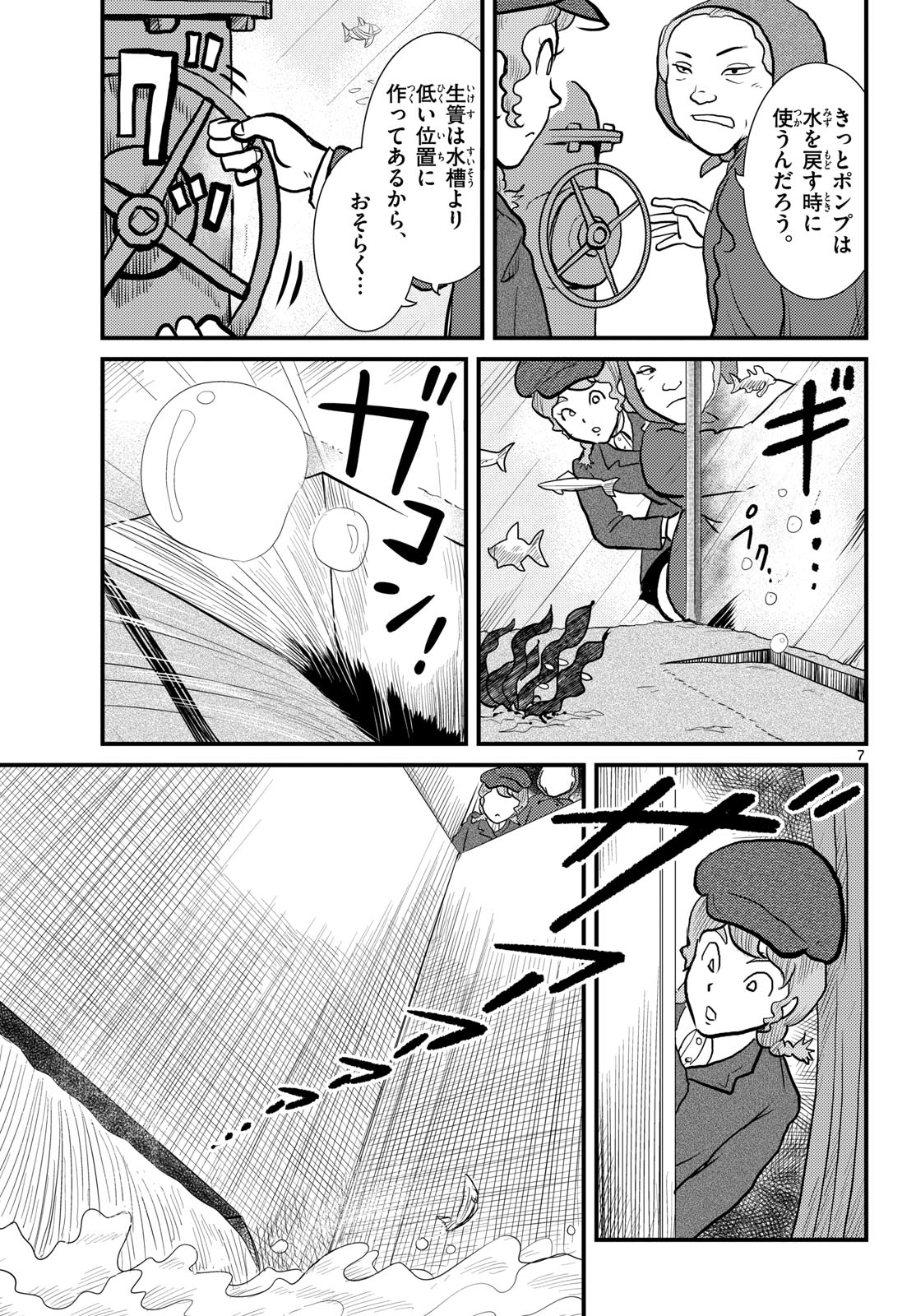 Read KOKKYOU NO EMIIRYA Chapter 60 [High Quality / Full] - Page 7 - nicomanga.com