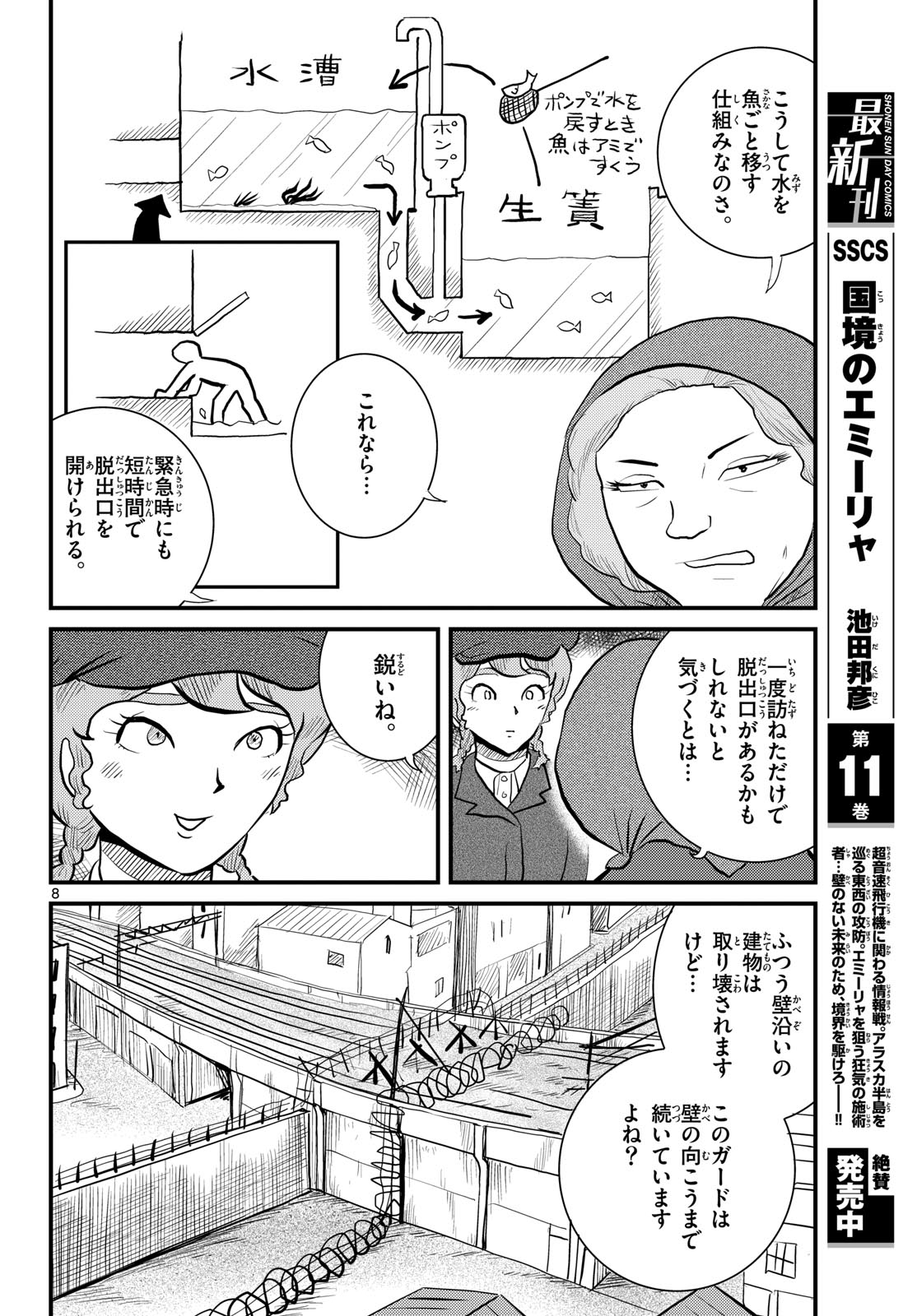 Read KOKKYOU NO EMIIRYA Chapter 60 [High Quality / Full] - Page 8 - nicomanga.com