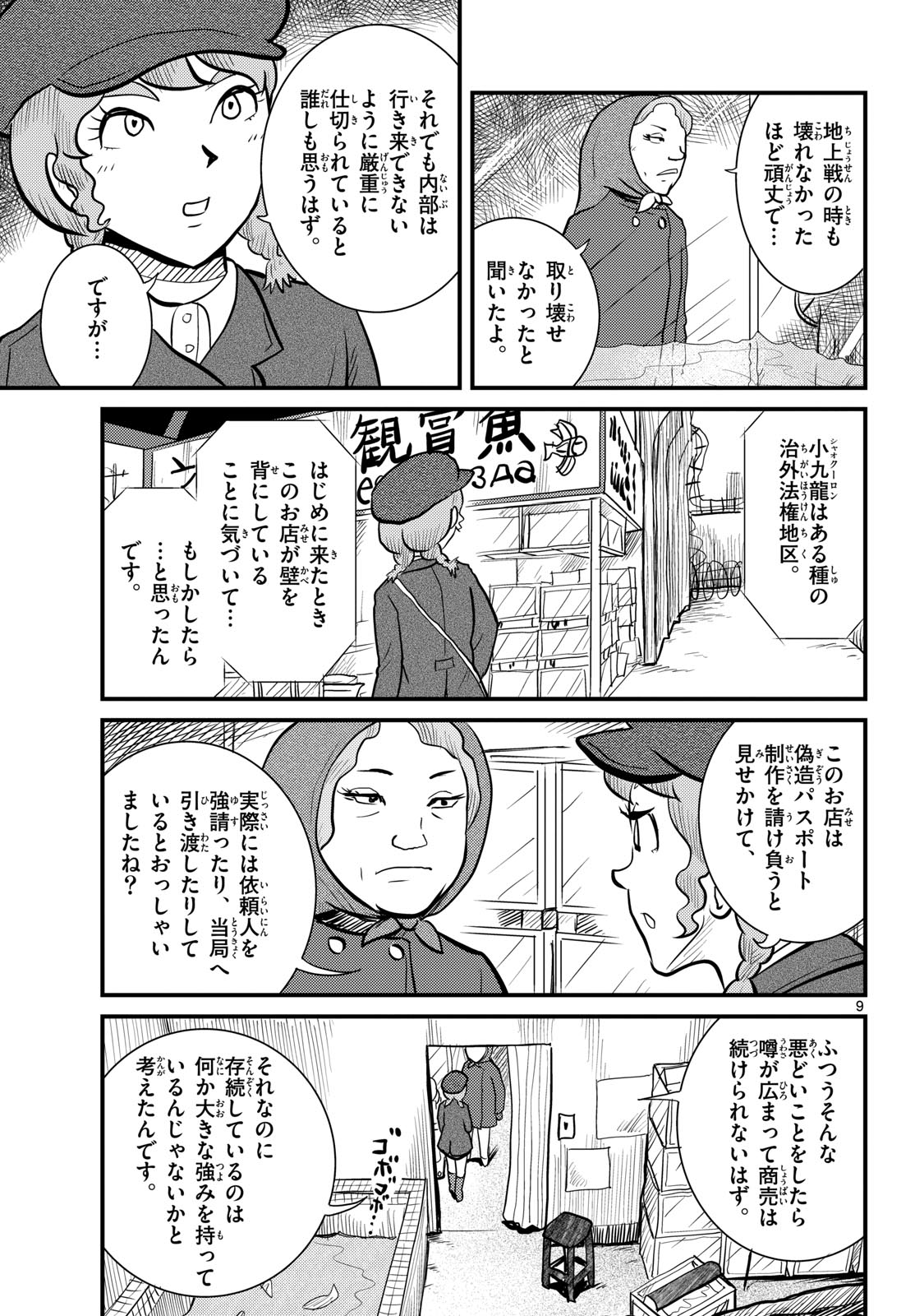 Read KOKKYOU NO EMIIRYA Chapter 60 [High Quality / Full] - Page 9 - nicomanga.com