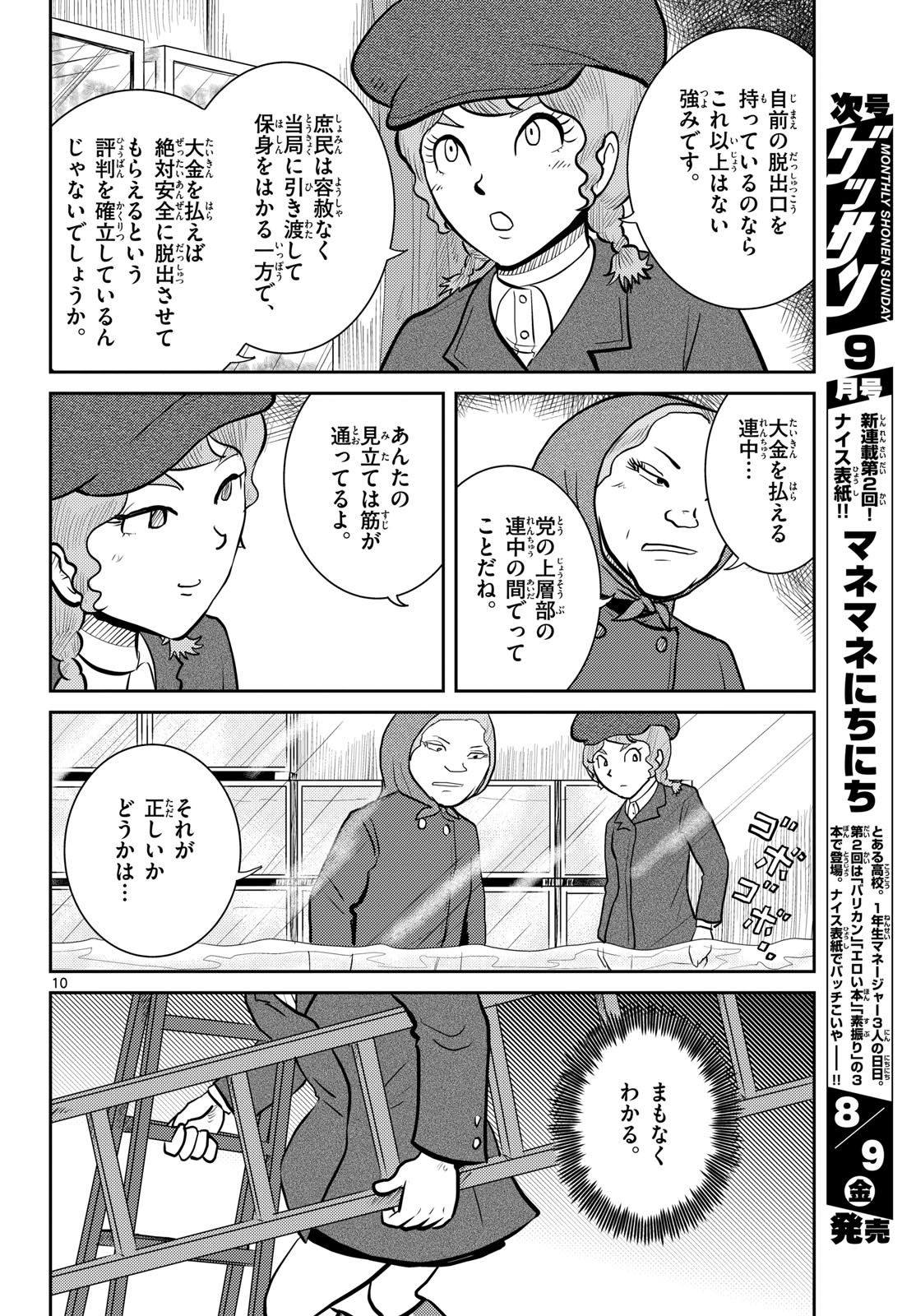 Read KOKKYOU NO EMIIRYA Chapter 60 [High Quality / Full] - Page 10 - nicomanga.com