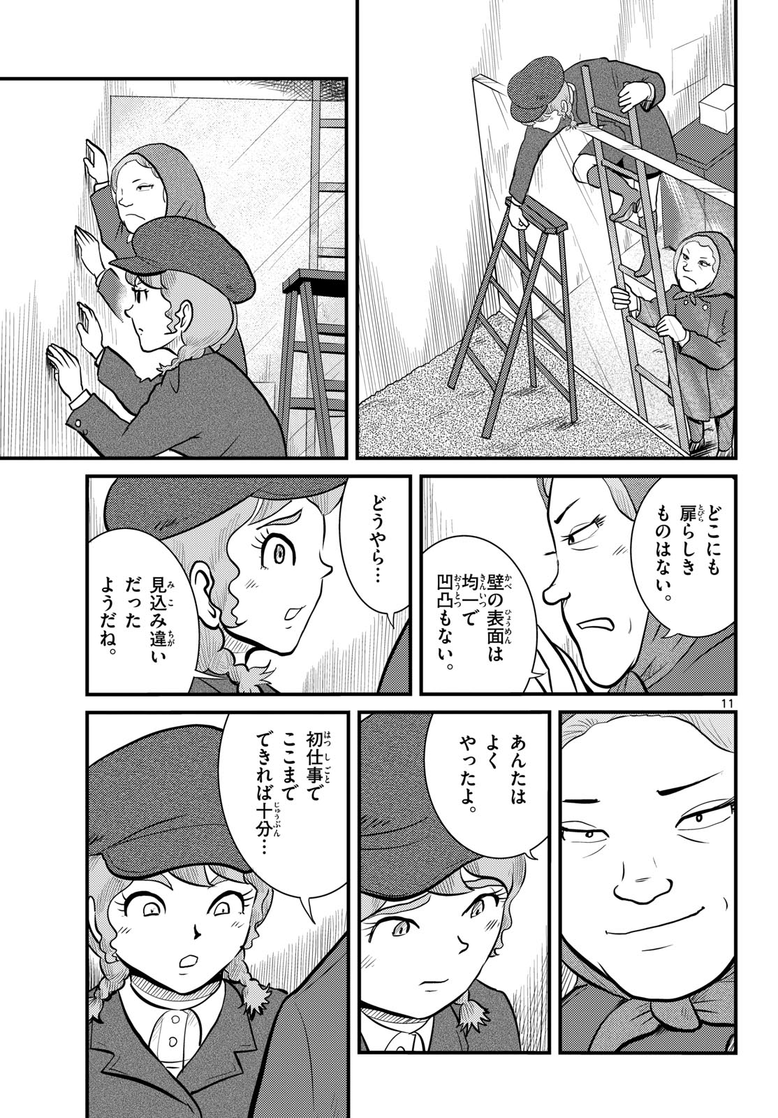 Read KOKKYOU NO EMIIRYA Chapter 60 [High Quality / Full] - Page 11 - nicomanga.com