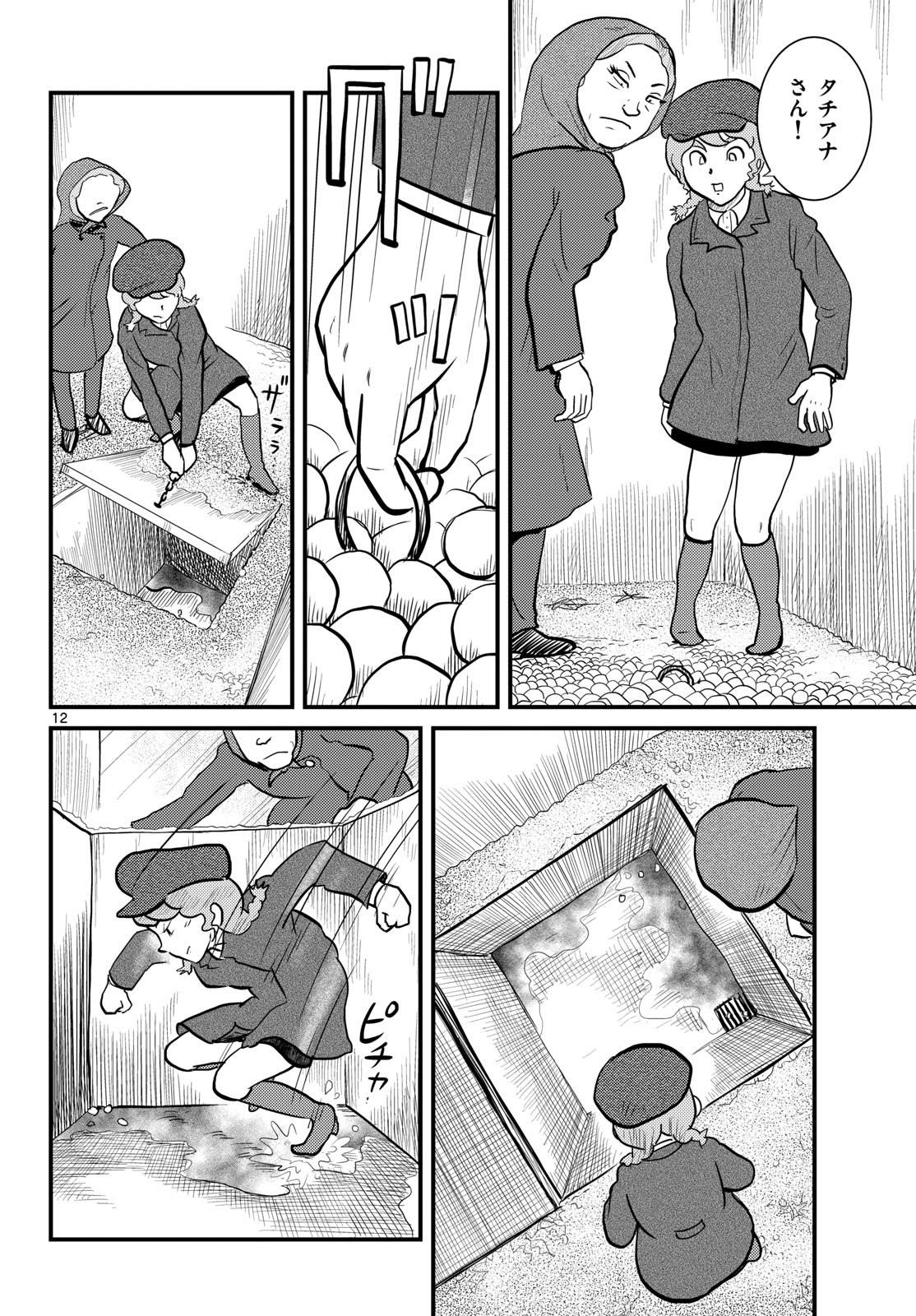 Read KOKKYOU NO EMIIRYA Chapter 60 [High Quality / Full] - Page 12 - nicomanga.com