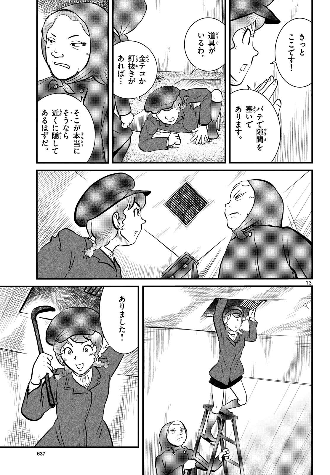 Read KOKKYOU NO EMIIRYA Chapter 60 [High Quality / Full] - Page 13 - nicomanga.com