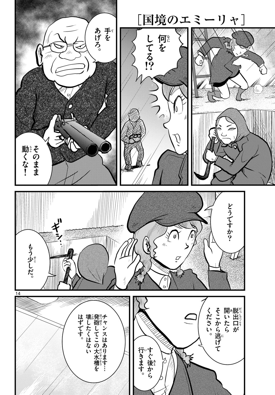 Read KOKKYOU NO EMIIRYA Chapter 60 [High Quality / Full] - Page 14 - nicomanga.com