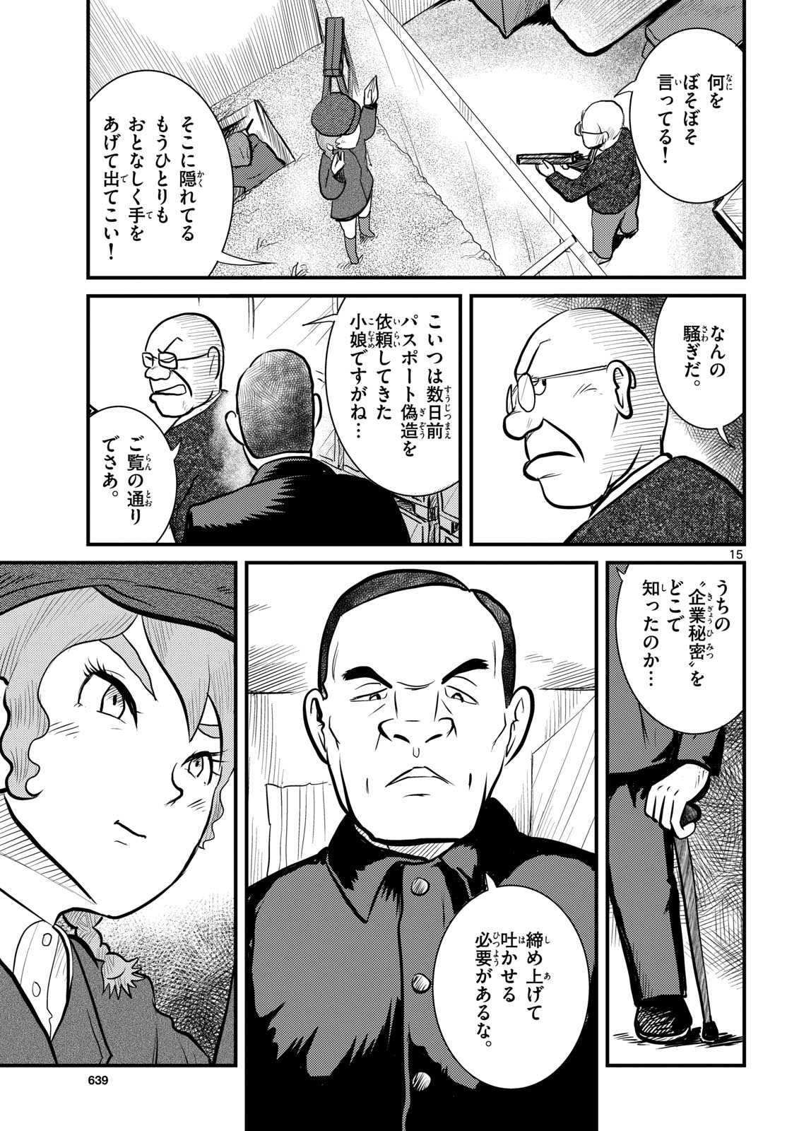 Read KOKKYOU NO EMIIRYA Chapter 60 [High Quality / Full] - Page 15 - nicomanga.com