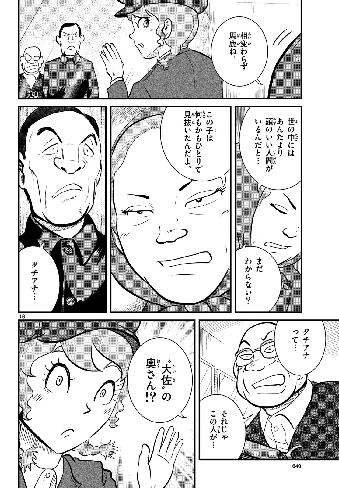 Read KOKKYOU NO EMIIRYA Chapter 60 [High Quality / Full] - Page 16 - nicomanga.com