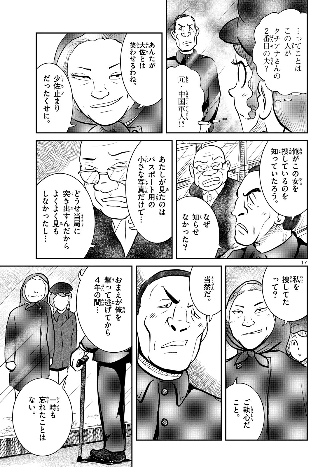 Read KOKKYOU NO EMIIRYA Chapter 60 [High Quality / Full] - Page 17 - nicomanga.com