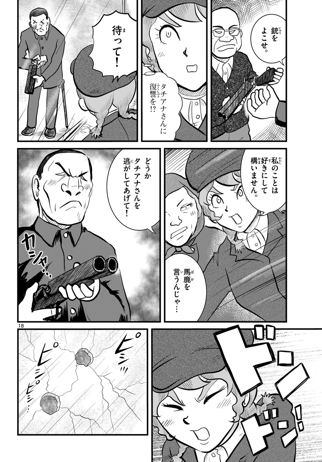 Read KOKKYOU NO EMIIRYA Chapter 60 [High Quality / Full] - Page 18 - nicomanga.com