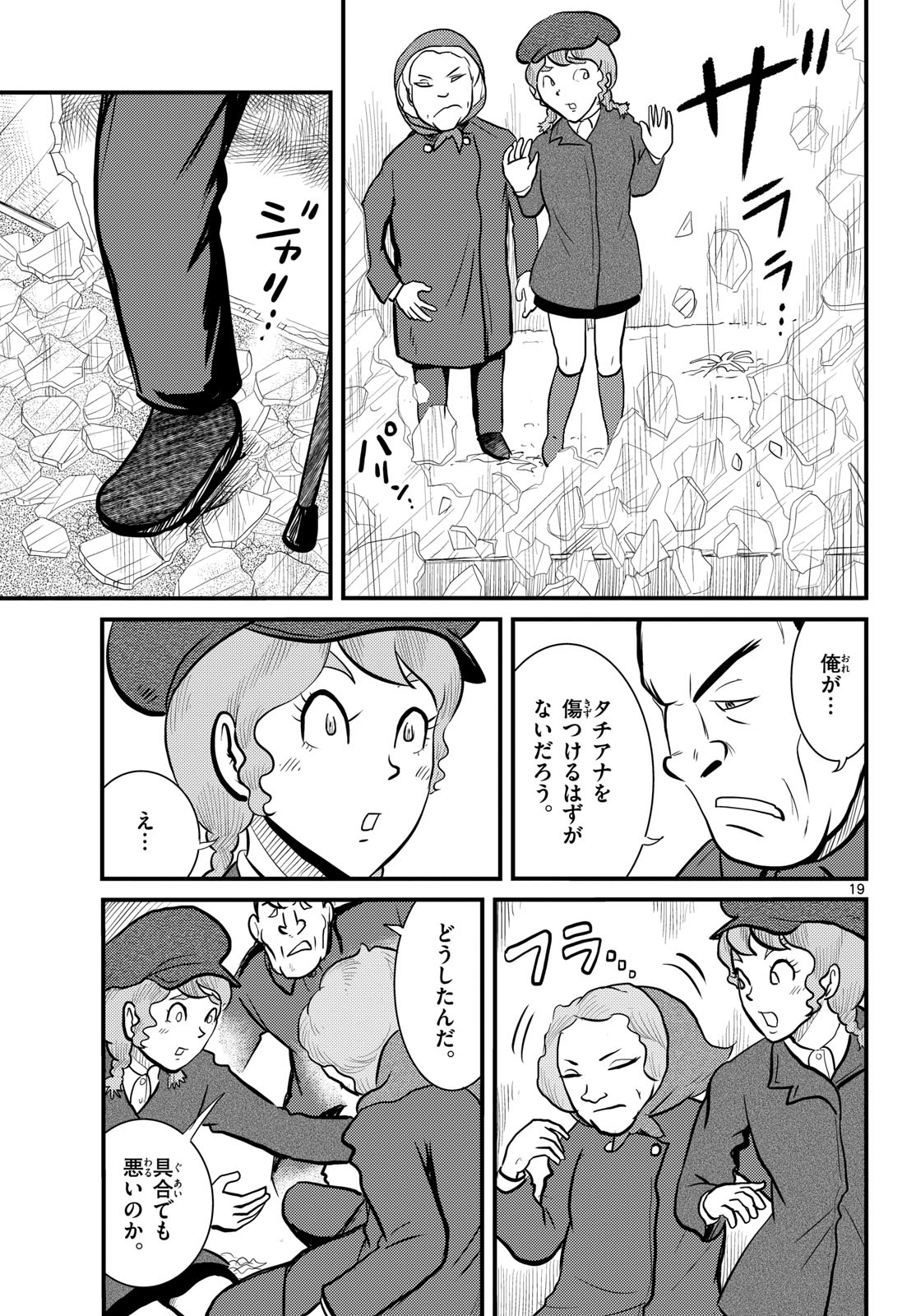 Read KOKKYOU NO EMIIRYA Chapter 60 [High Quality / Full] - Page 19 - nicomanga.com