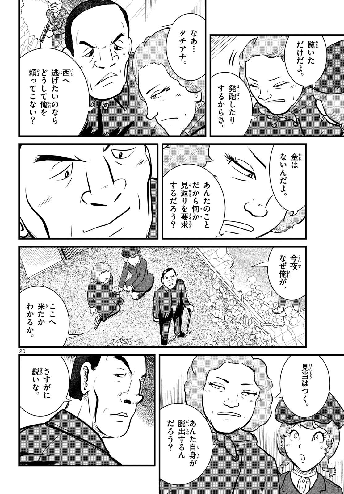 Read KOKKYOU NO EMIIRYA Chapter 60 [High Quality / Full] - Page 20 - nicomanga.com