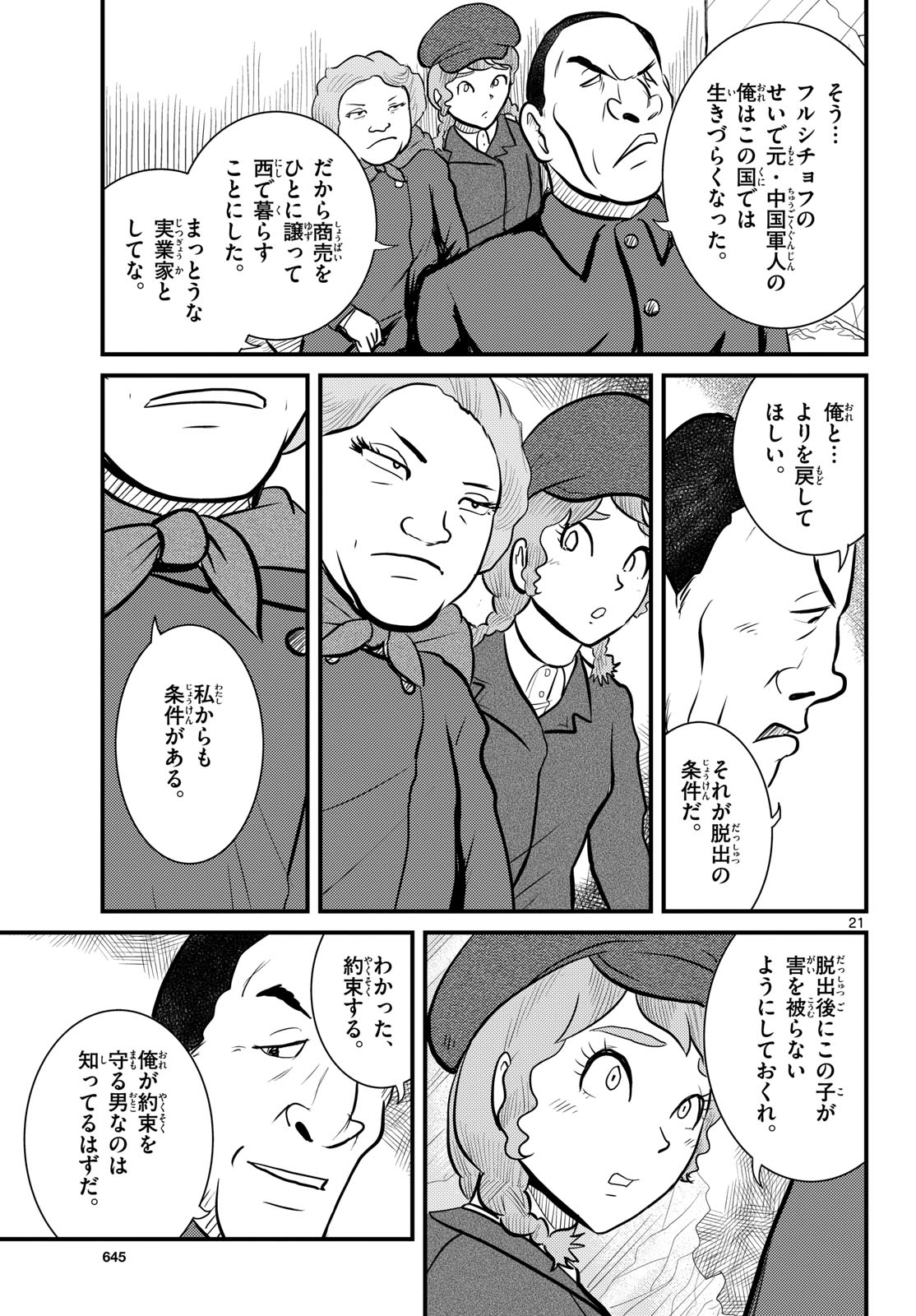 Read KOKKYOU NO EMIIRYA Chapter 60 [High Quality / Full] - Page 21 - nicomanga.com